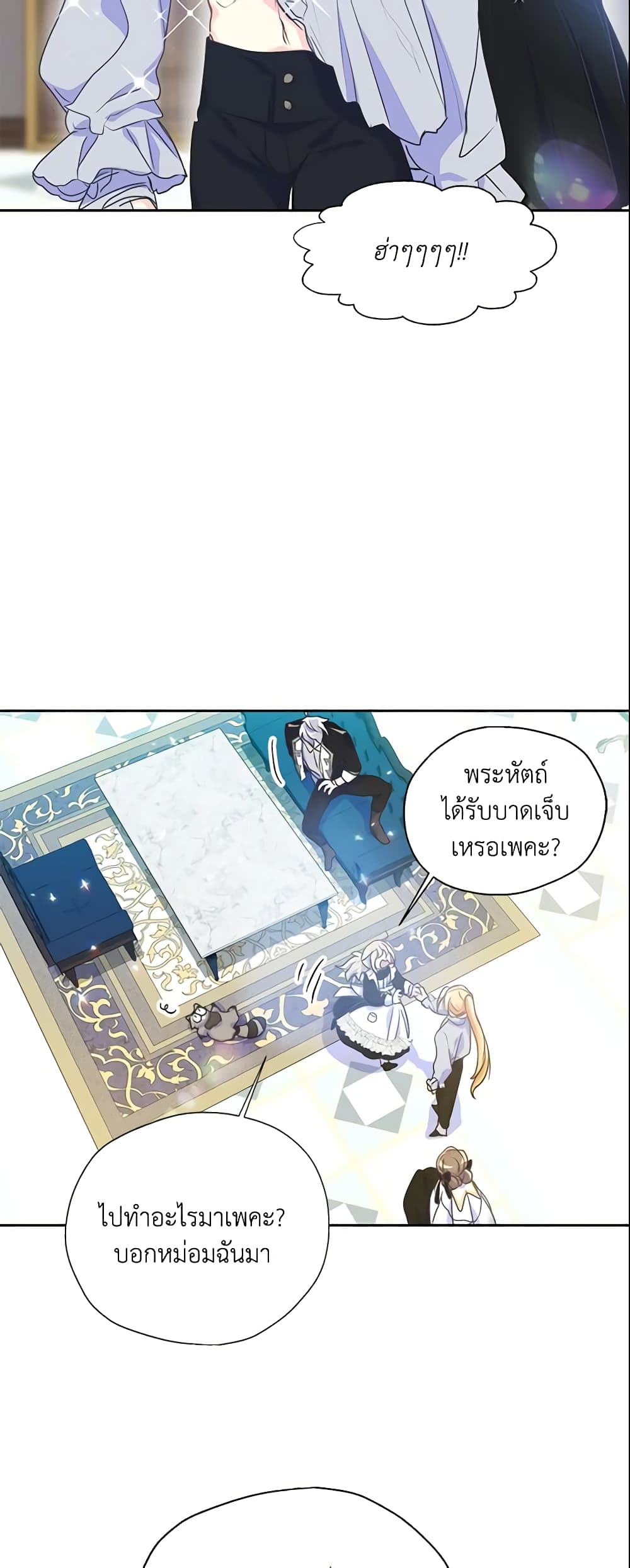 Your Majesty, Please Spare Me This Time page 9