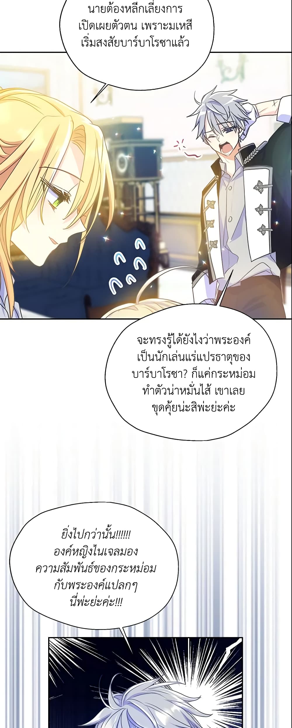 Your Majesty, Please Spare Me This Time page 10