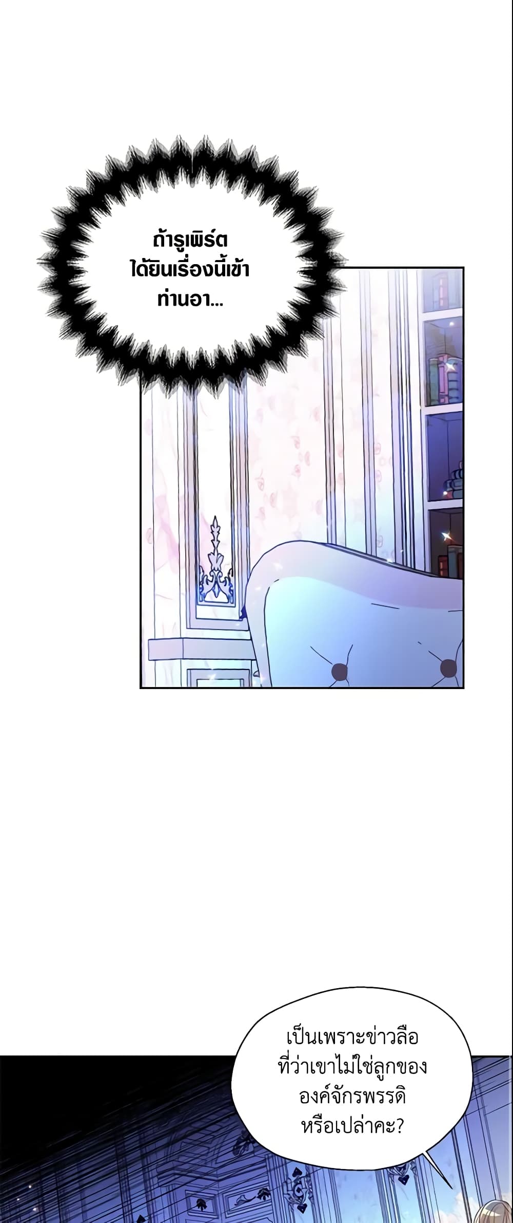 Your Majesty, Please Spare Me This Time page 2