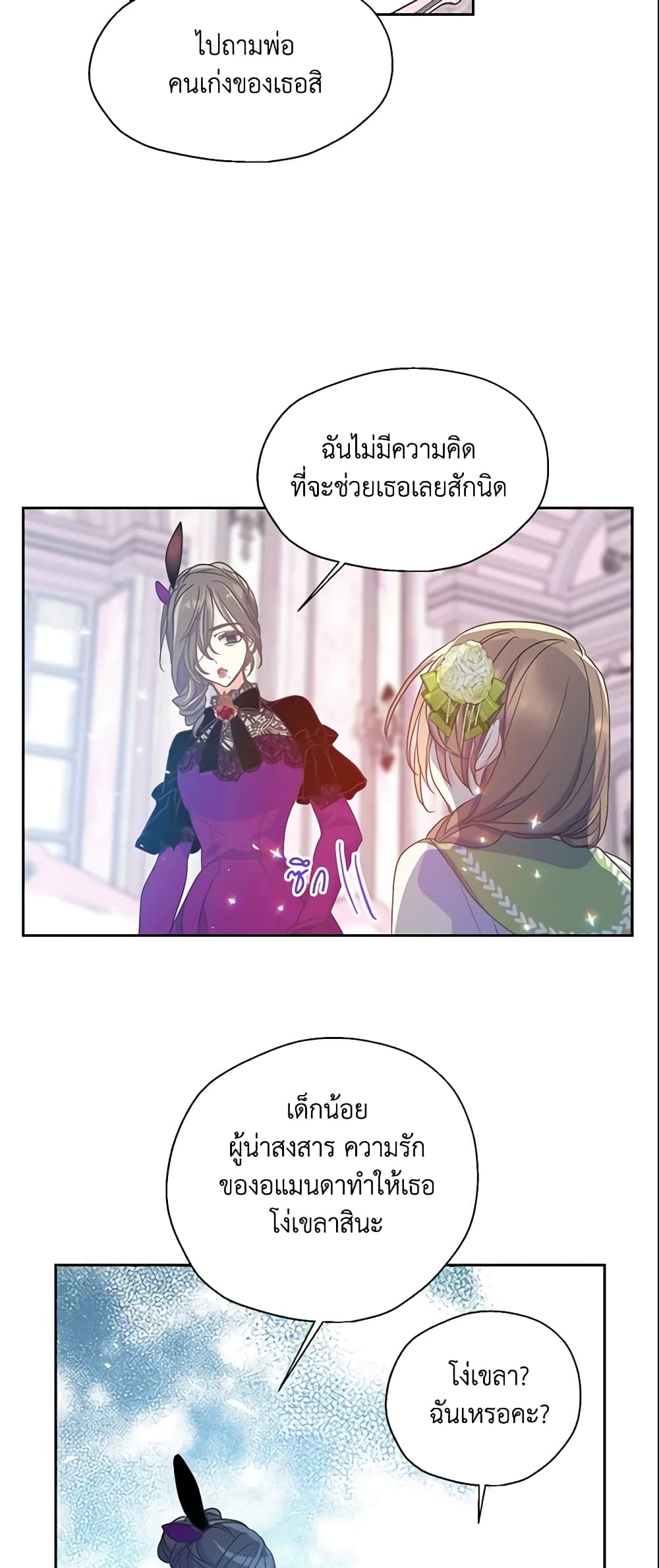 Your Majesty, Please Spare Me This Time page 4