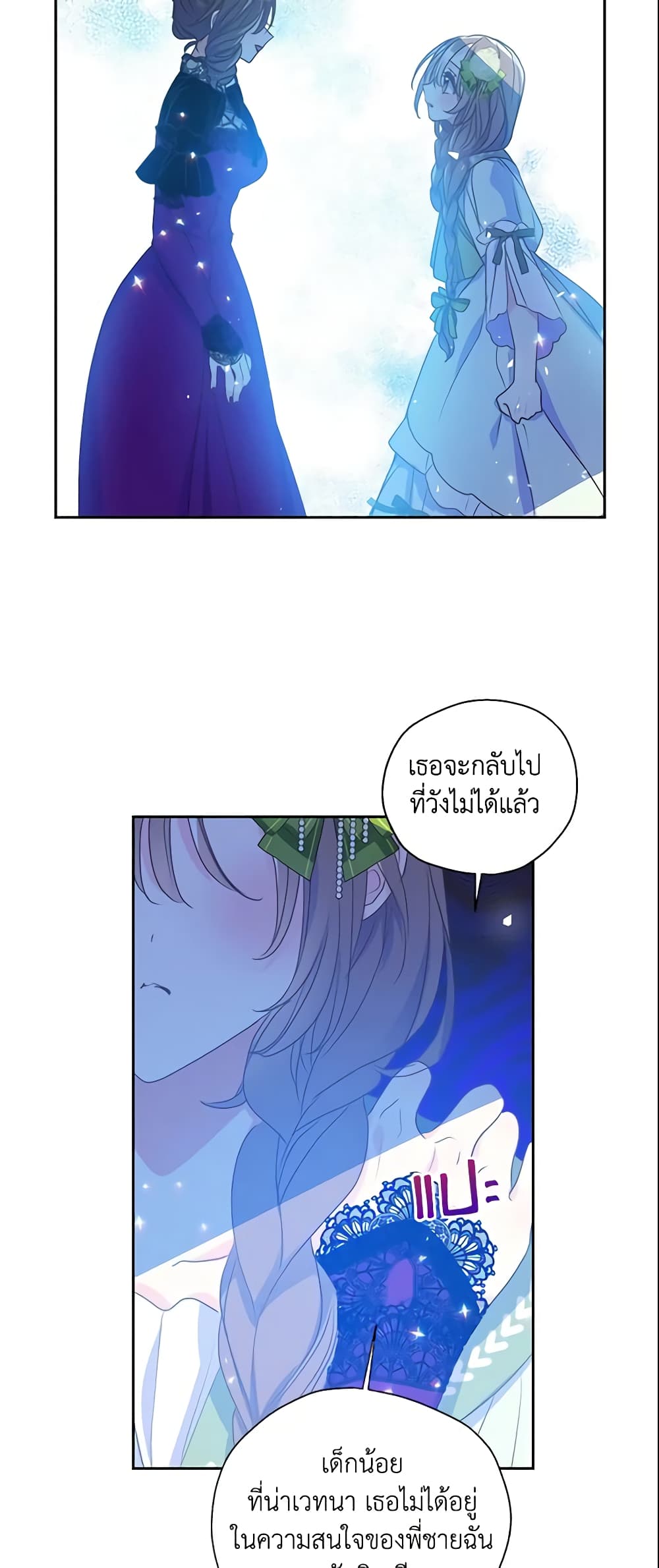Your Majesty, Please Spare Me This Time page 5