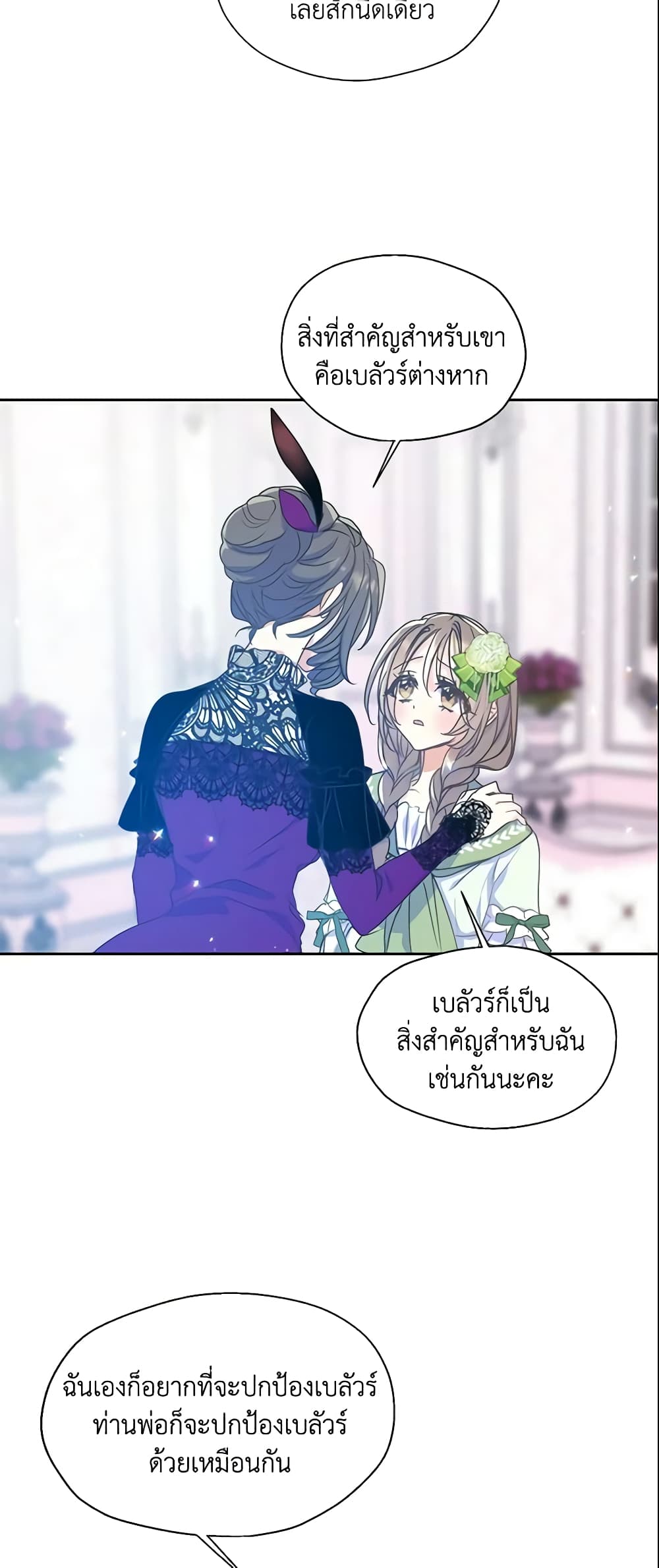 Your Majesty, Please Spare Me This Time page 6