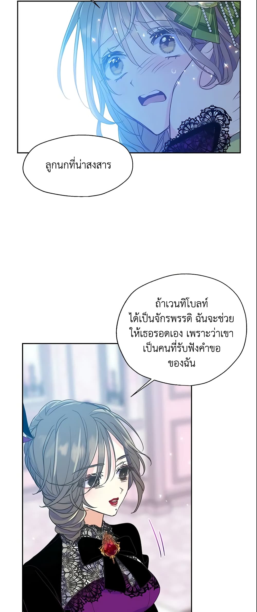 Your Majesty, Please Spare Me This Time page 7
