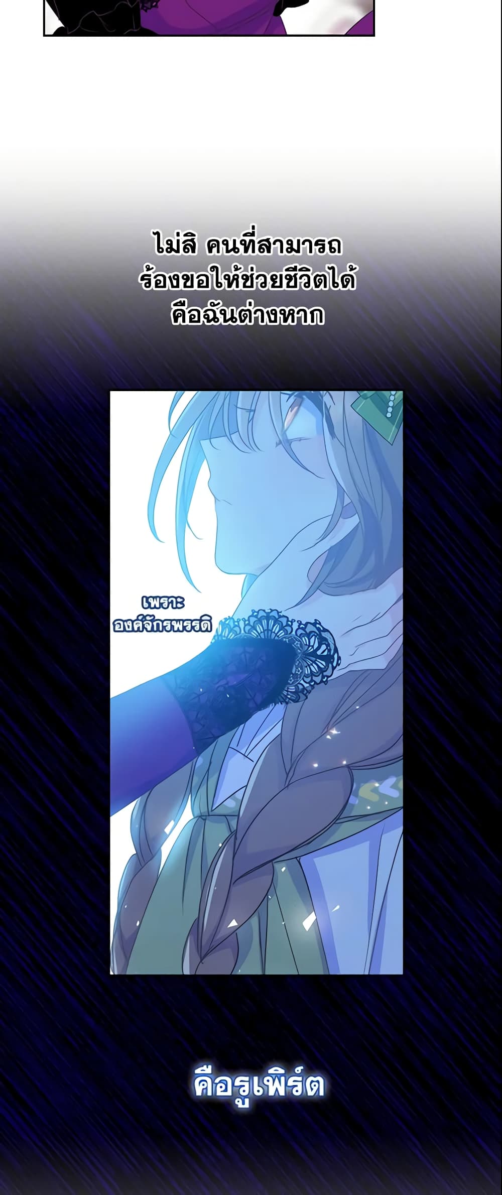 Your Majesty, Please Spare Me This Time page 8