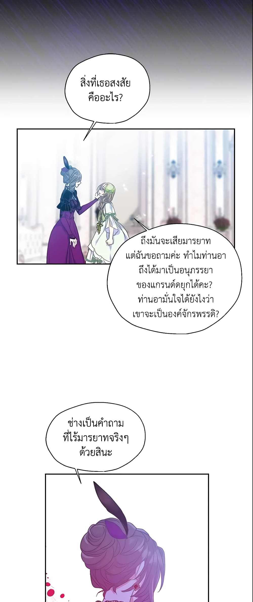 Your Majesty, Please Spare Me This Time page 9