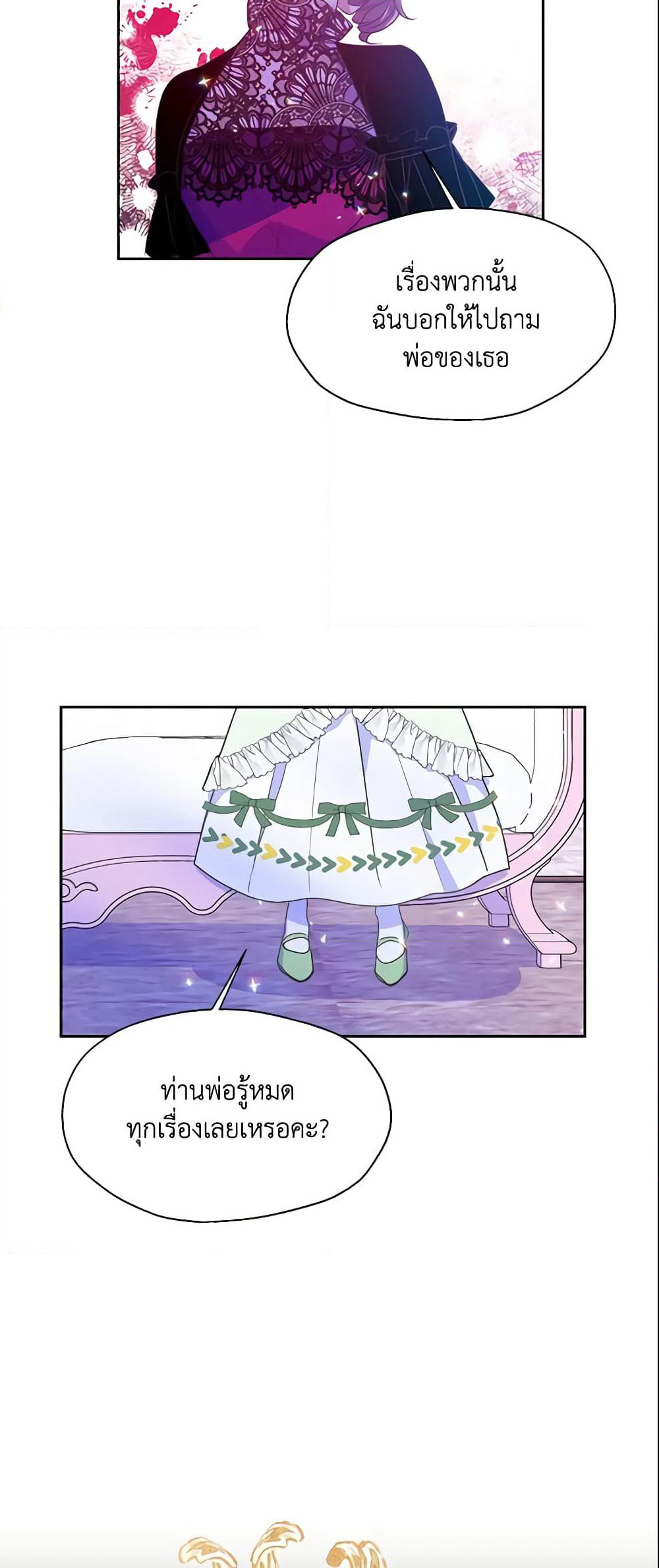 Your Majesty, Please Spare Me This Time page 10