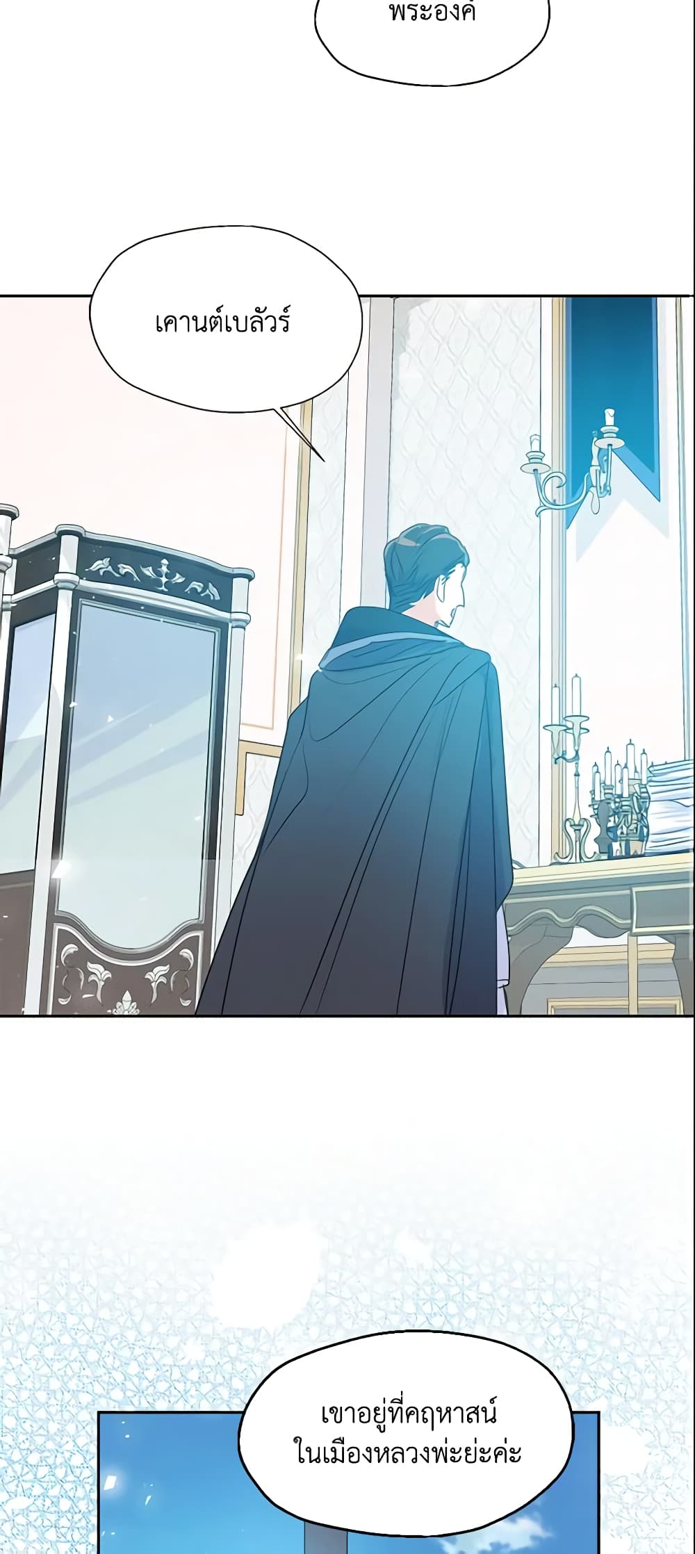 Your Majesty, Please Spare Me This Time page 3