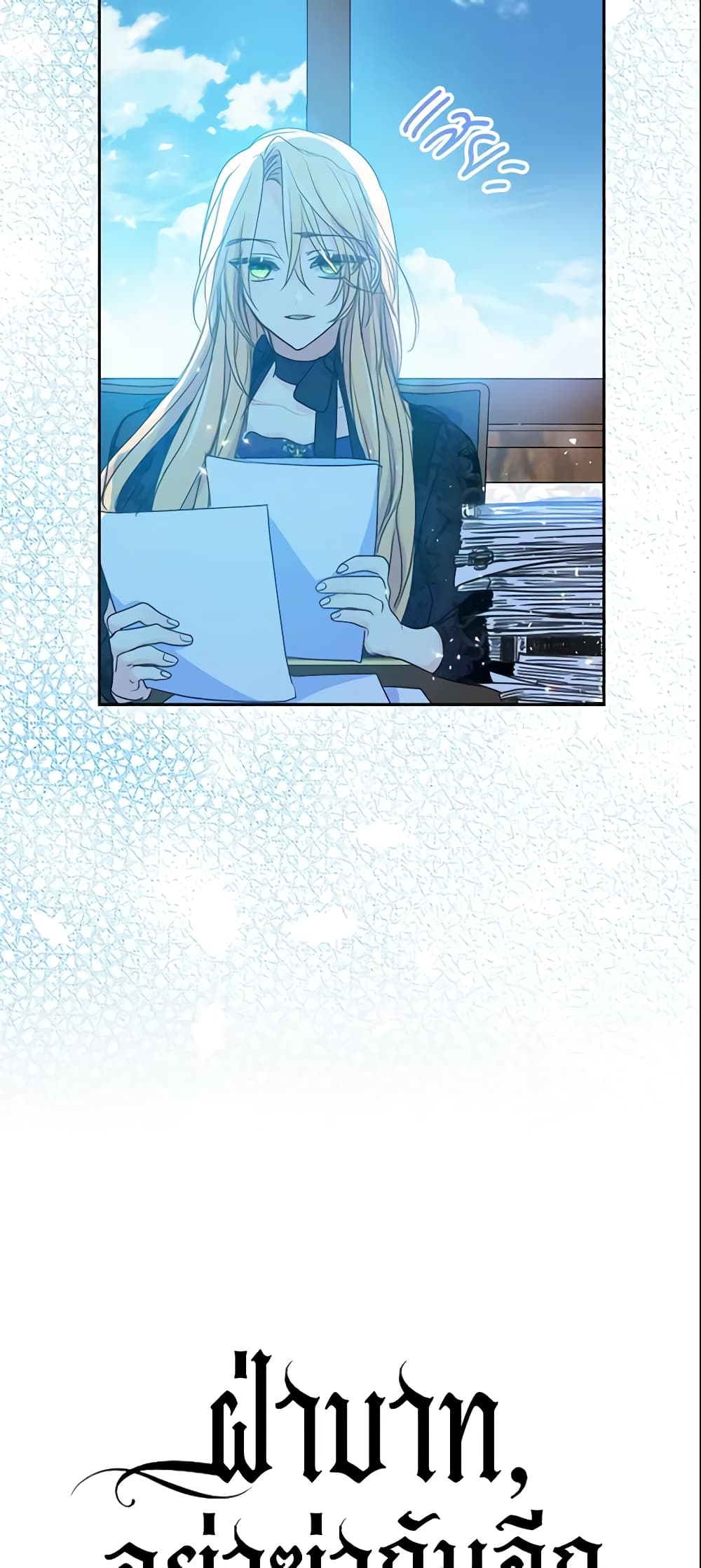 Your Majesty, Please Spare Me This Time page 4