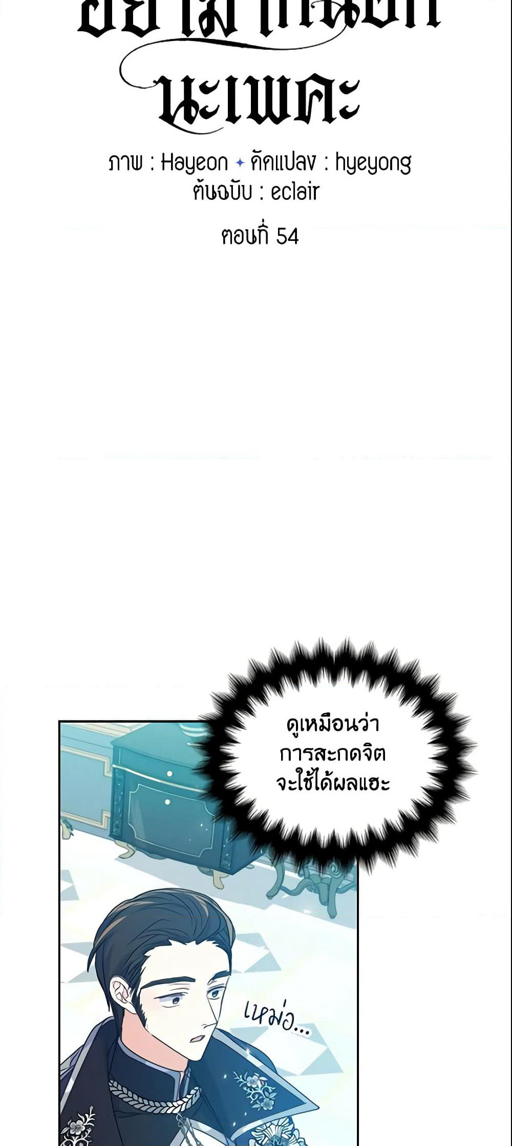 Your Majesty, Please Spare Me This Time page 5