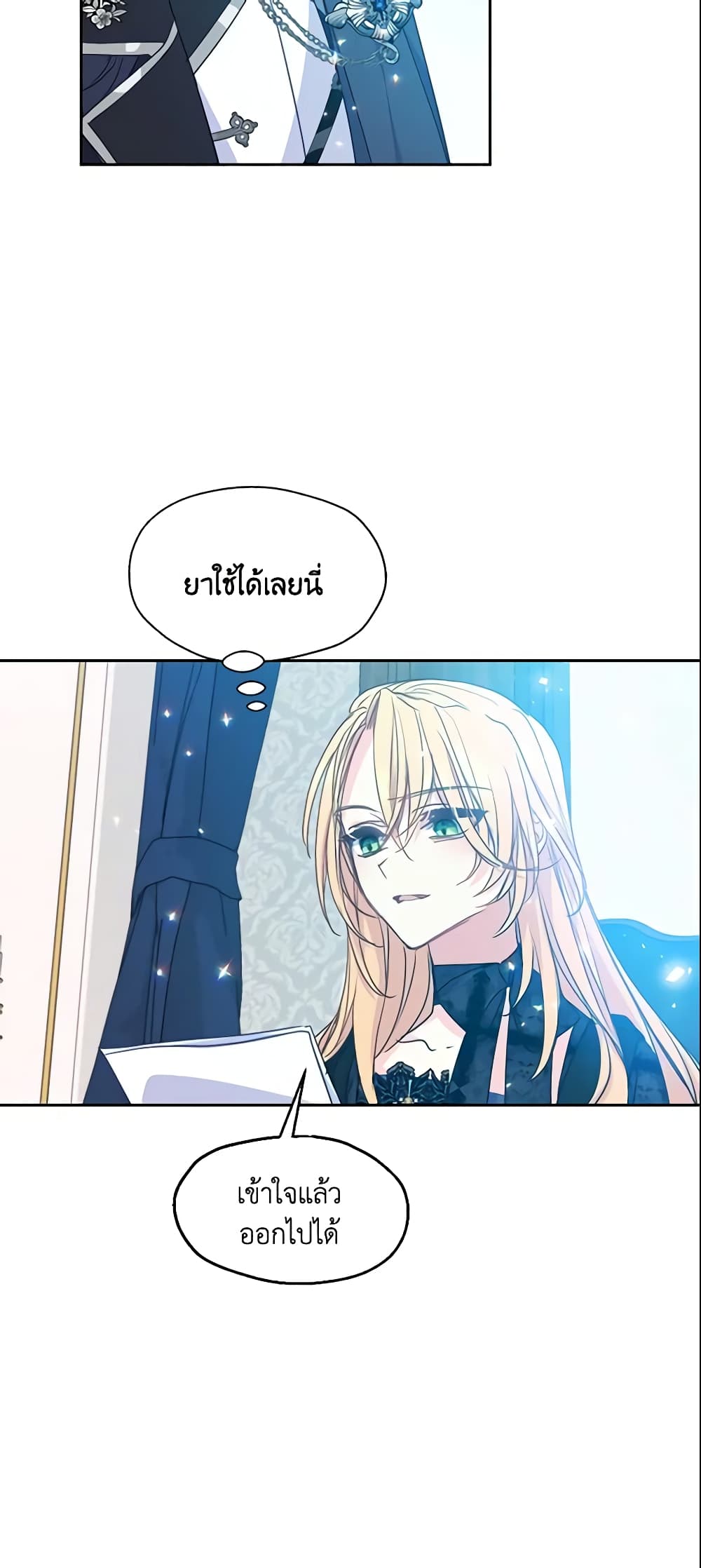 Your Majesty, Please Spare Me This Time page 6