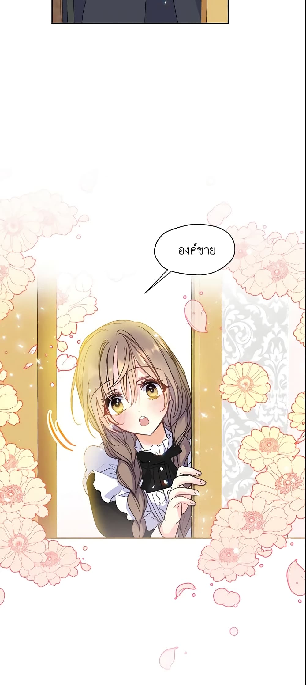 Your Majesty, Please Spare Me This Time page 8