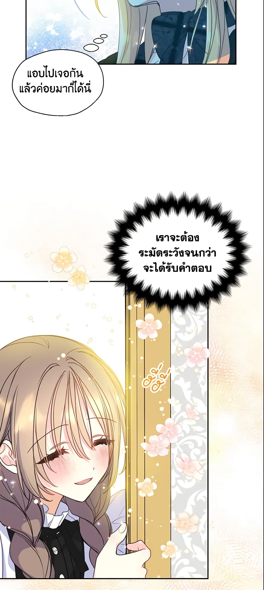 Your Majesty, Please Spare Me This Time page 10
