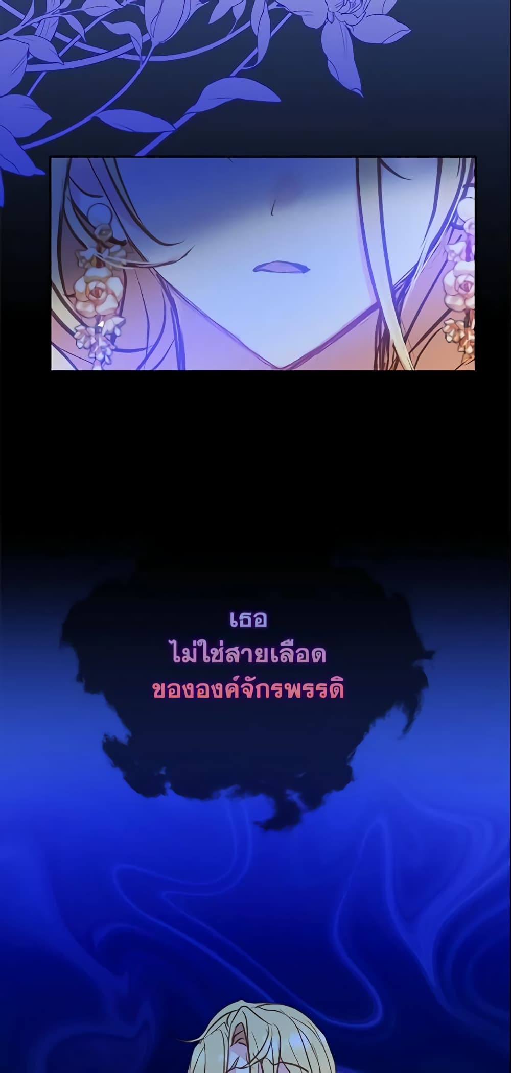 Your Majesty, Please Spare Me This Time page 6