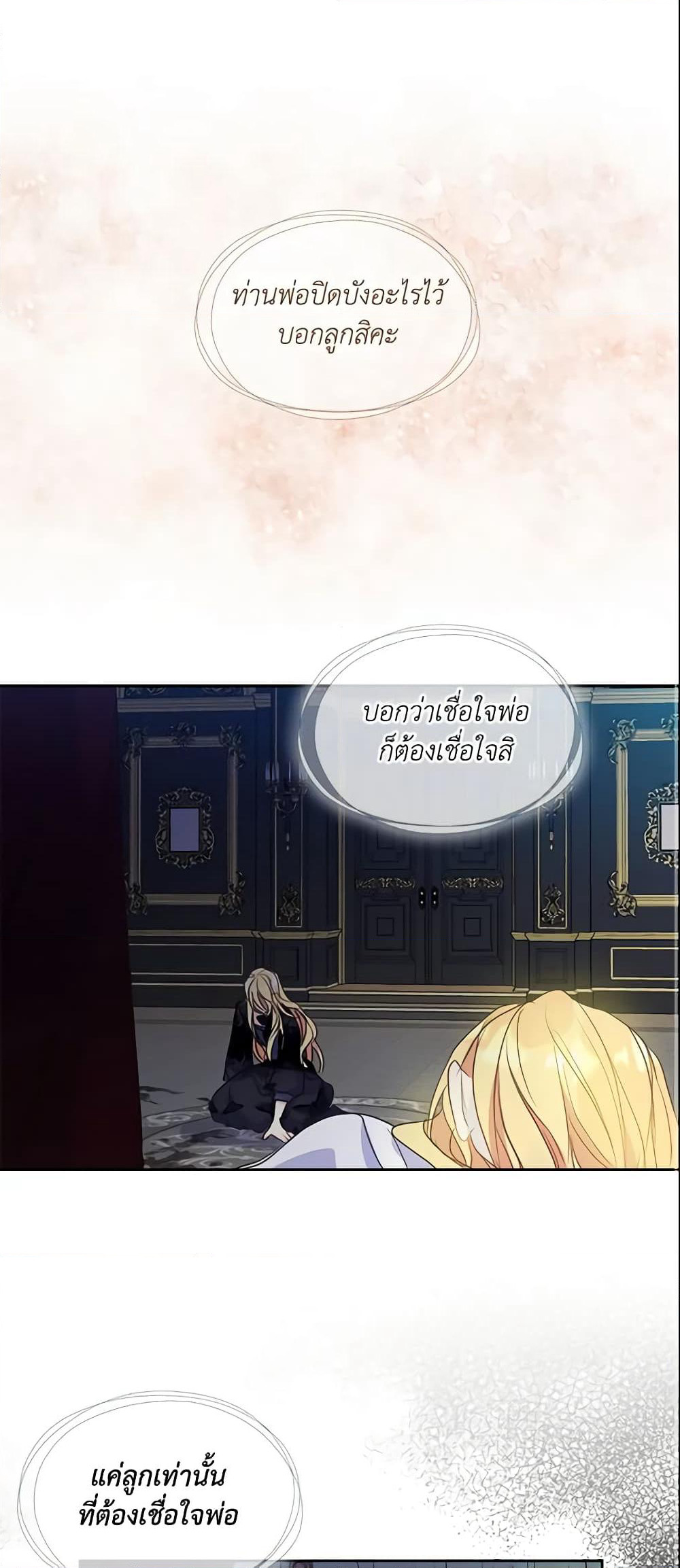 Your Majesty, Please Spare Me This Time page 2