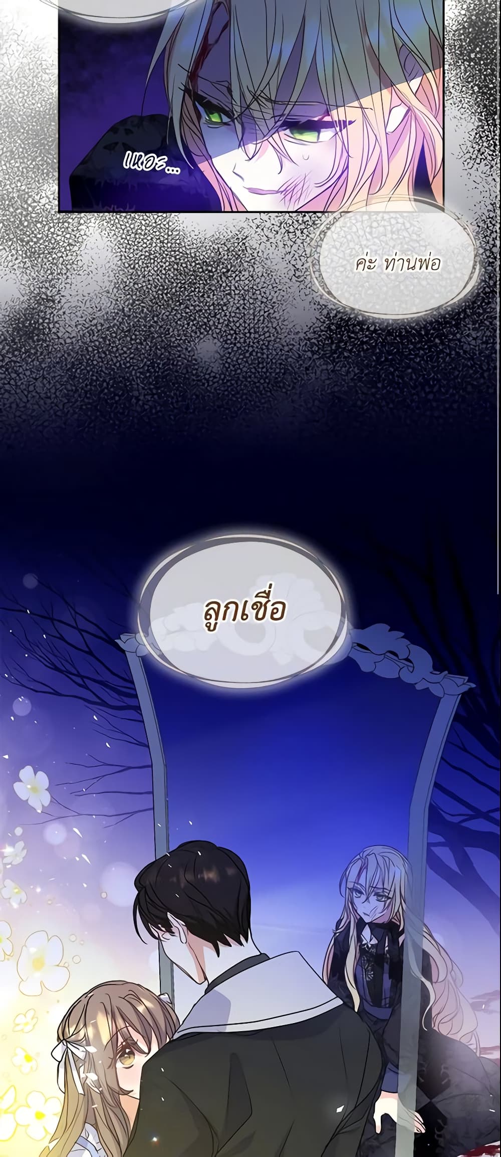 Your Majesty, Please Spare Me This Time page 3