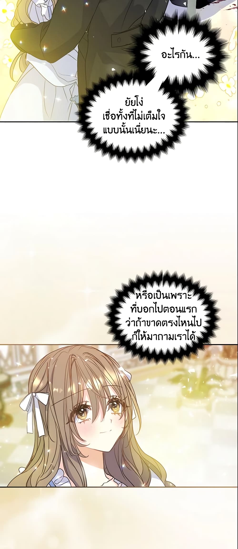 Your Majesty, Please Spare Me This Time page 4