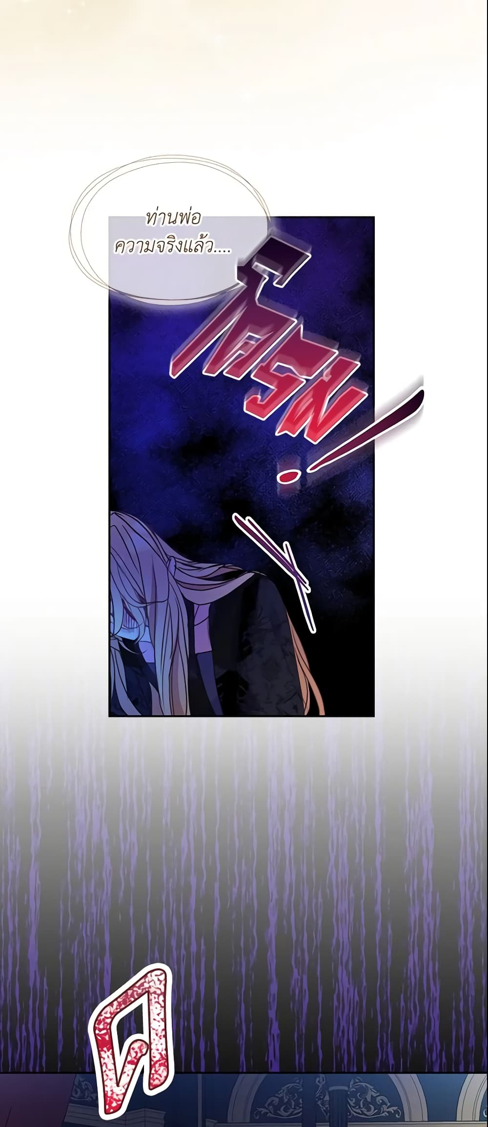 Your Majesty, Please Spare Me This Time page 5