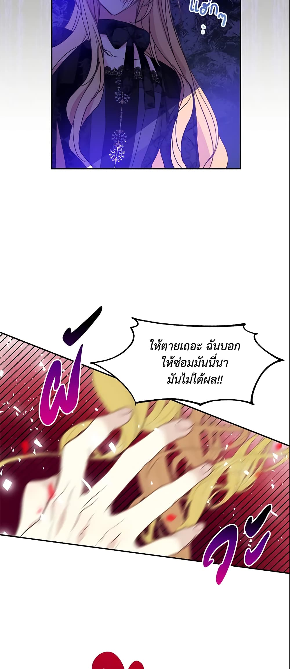 Your Majesty, Please Spare Me This Time page 7