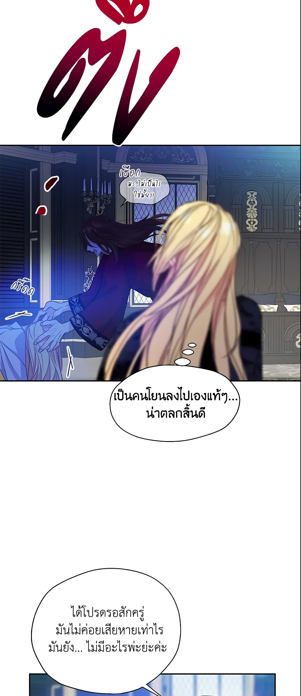 Your Majesty, Please Spare Me This Time page 8