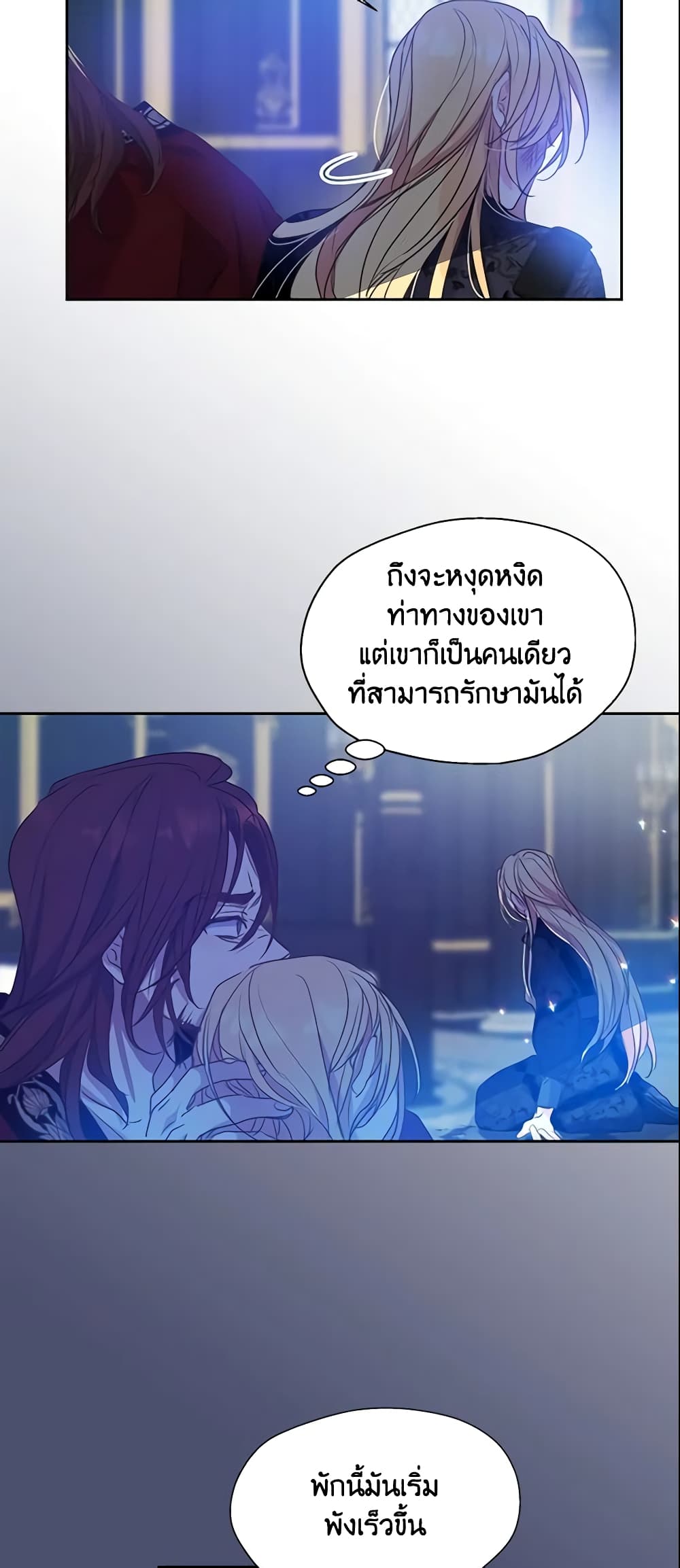 Your Majesty, Please Spare Me This Time page 9