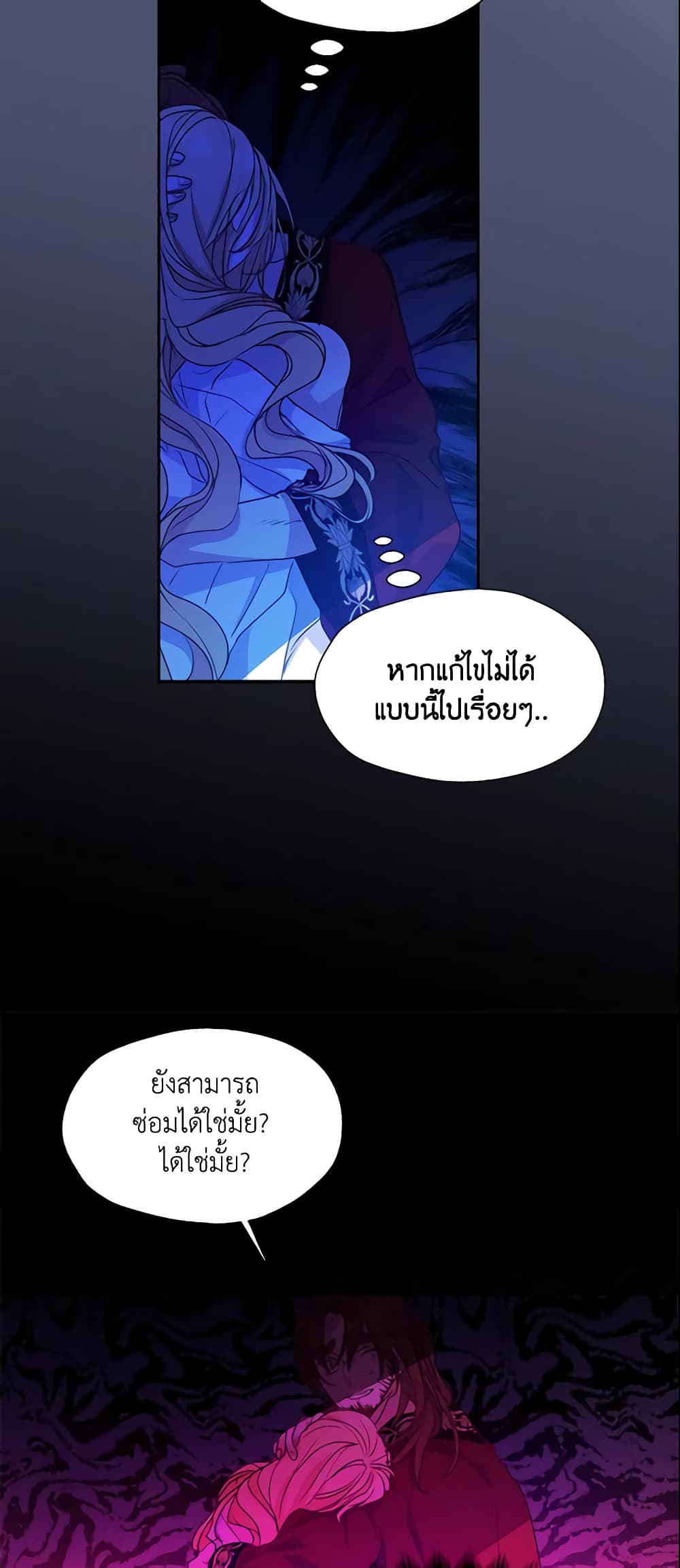 Your Majesty, Please Spare Me This Time page 10