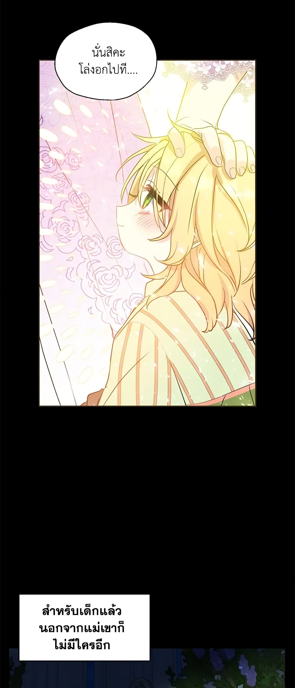 Your Majesty, Please Spare Me This Time page 7