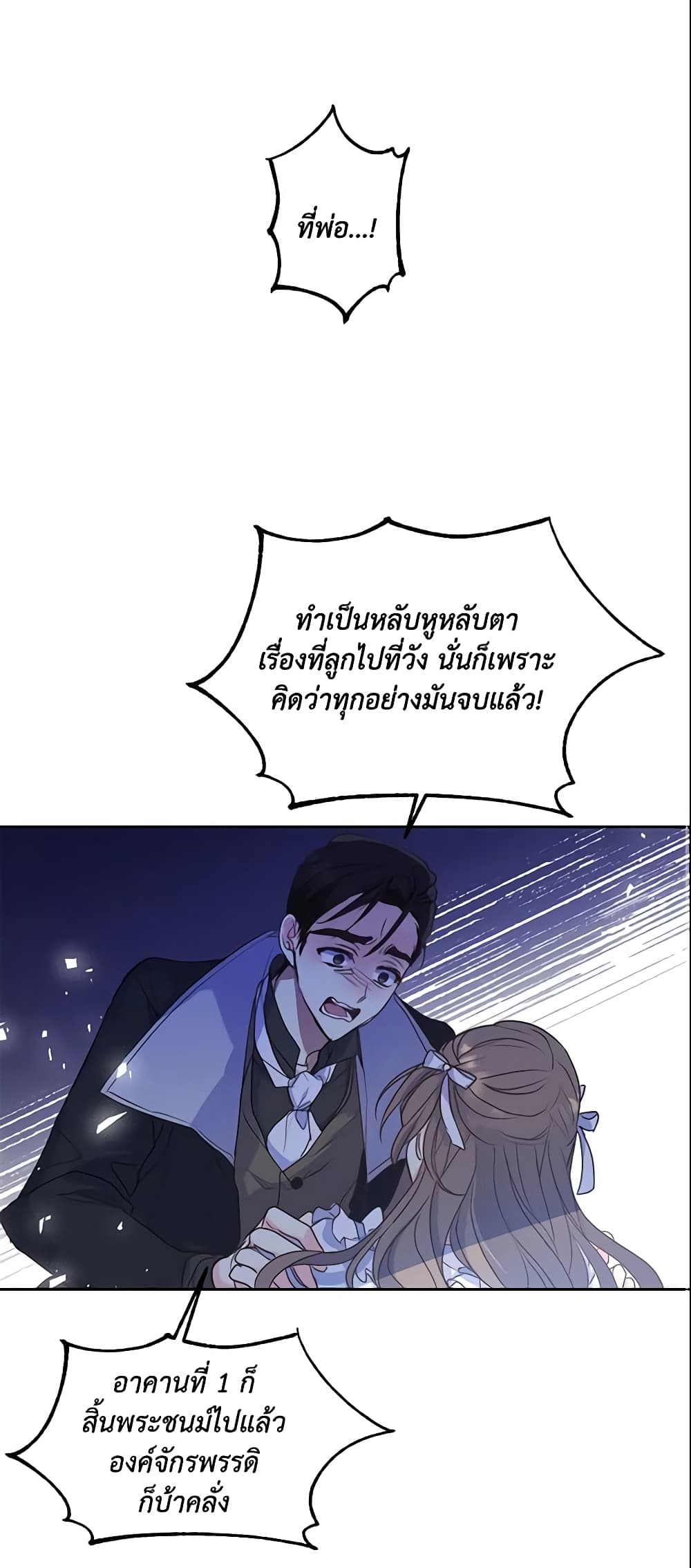 Your Majesty, Please Spare Me This Time page 2