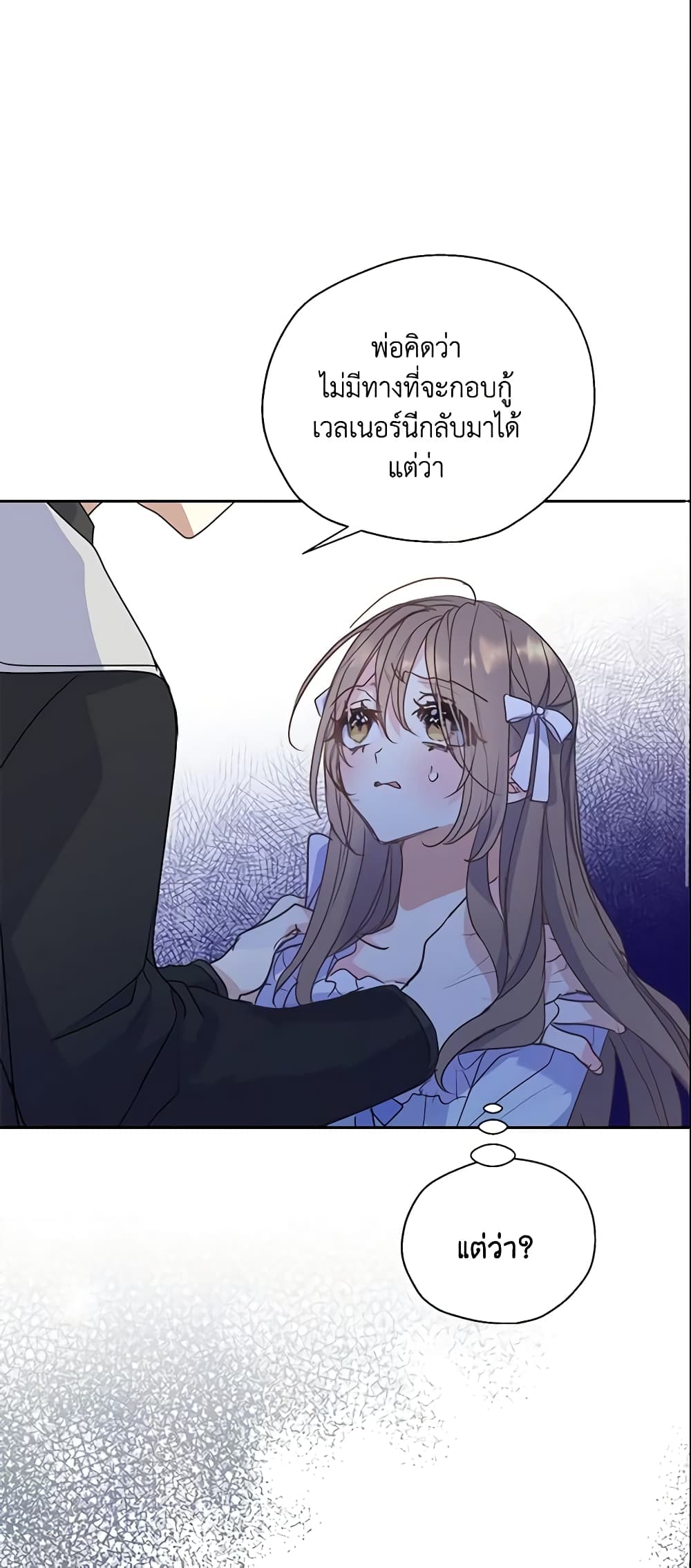Your Majesty, Please Spare Me This Time page 3