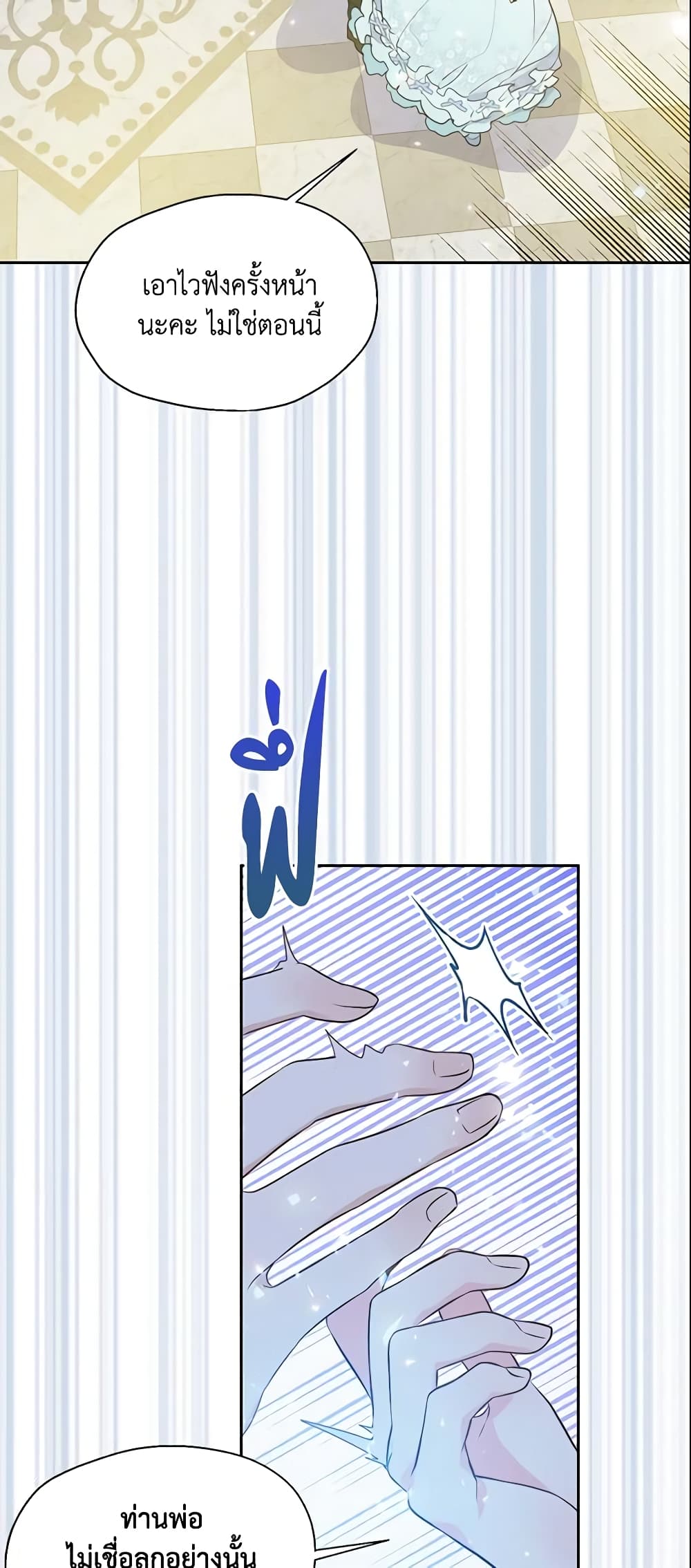 Your Majesty, Please Spare Me This Time page 5