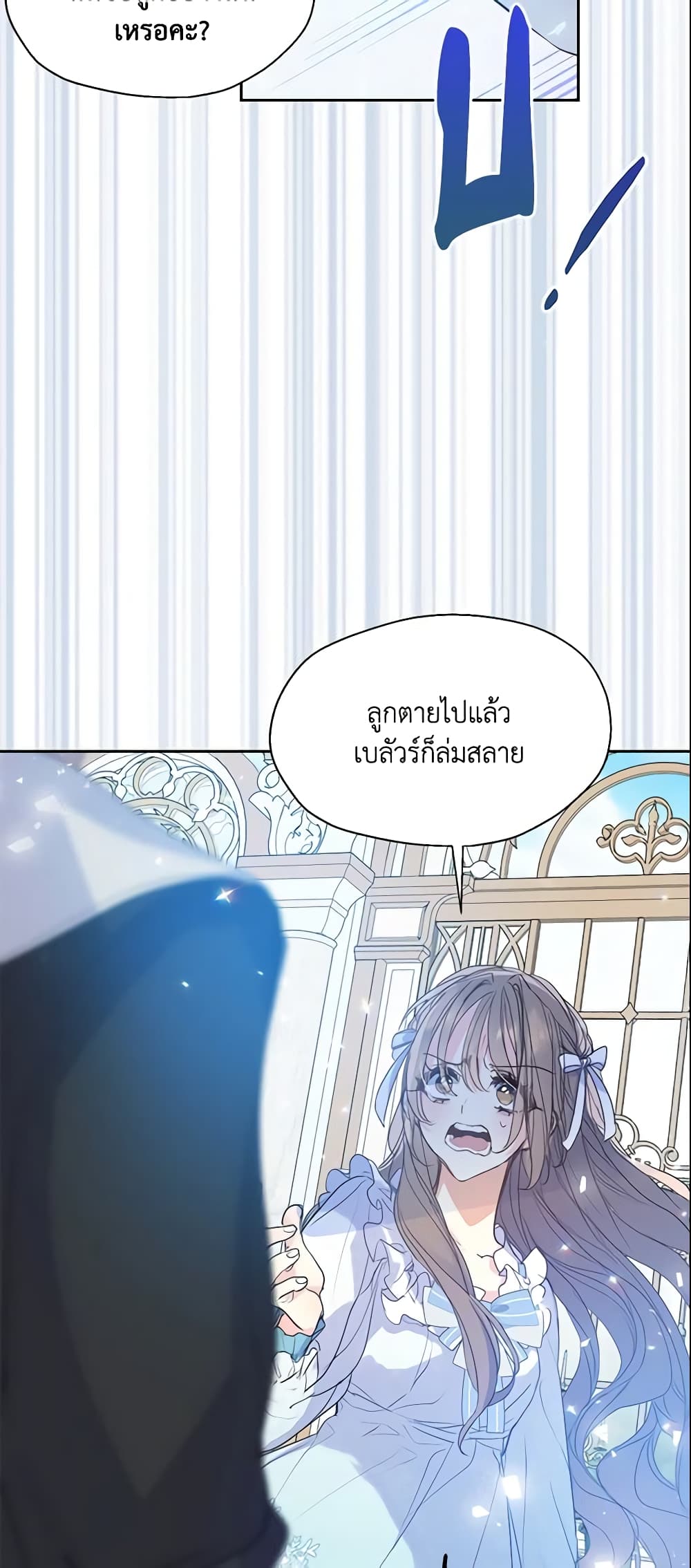Your Majesty, Please Spare Me This Time page 6
