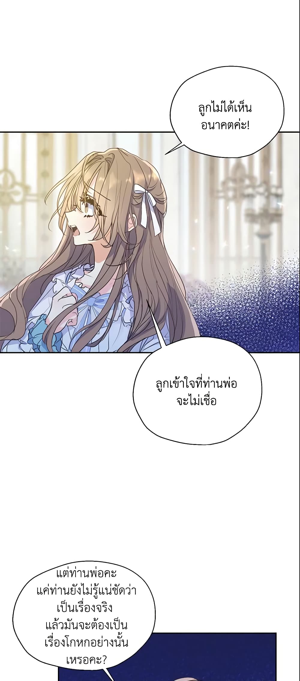 Your Majesty, Please Spare Me This Time page 8