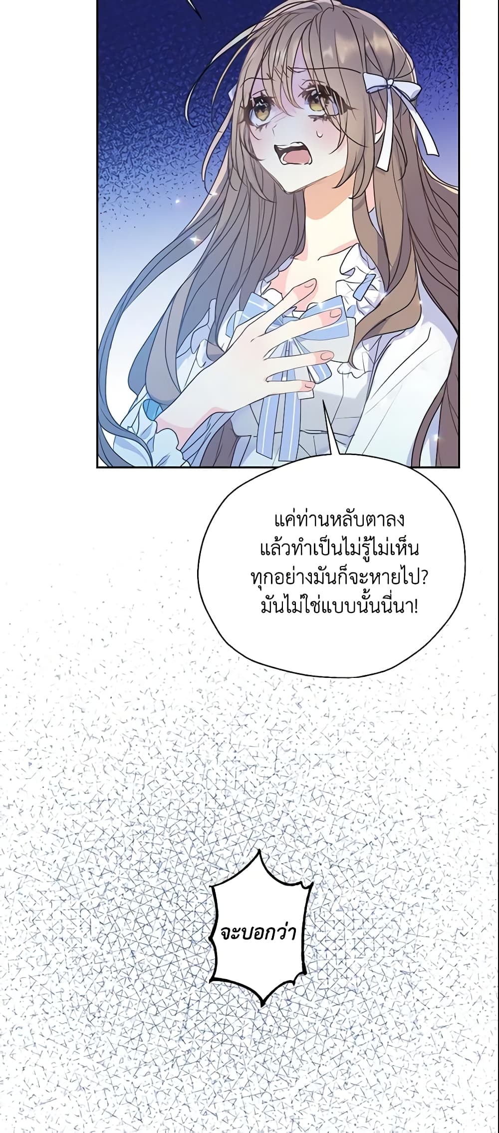 Your Majesty, Please Spare Me This Time page 9