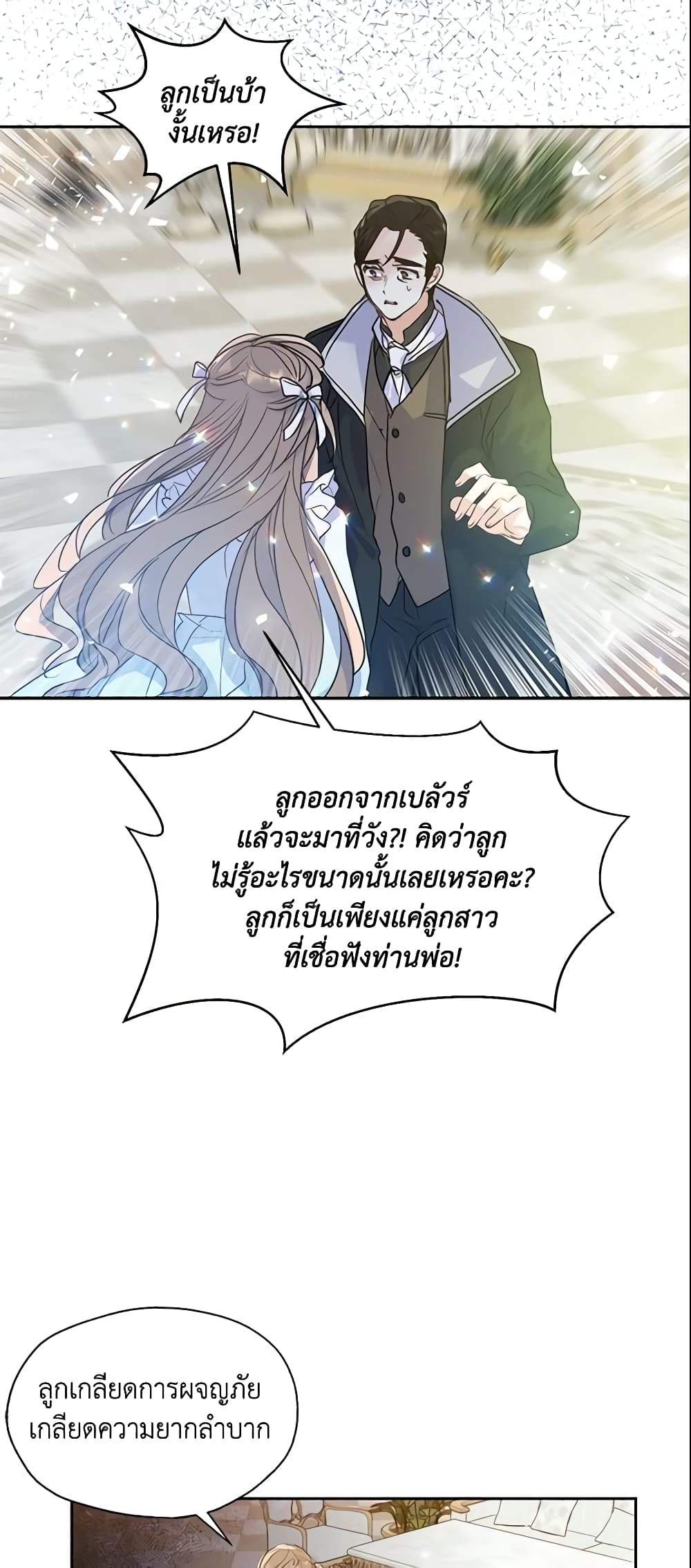 Your Majesty, Please Spare Me This Time page 10
