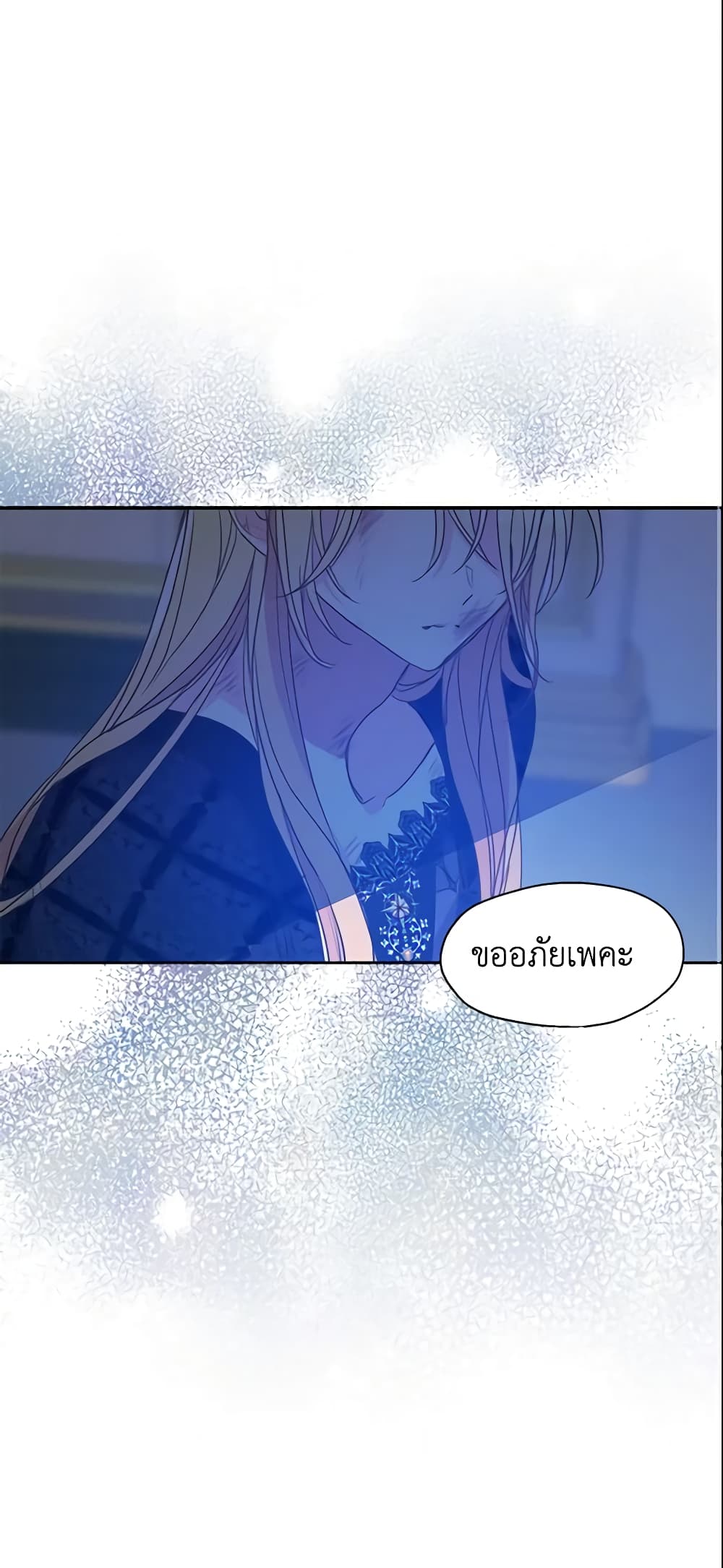 Your Majesty, Please Spare Me This Time page 2