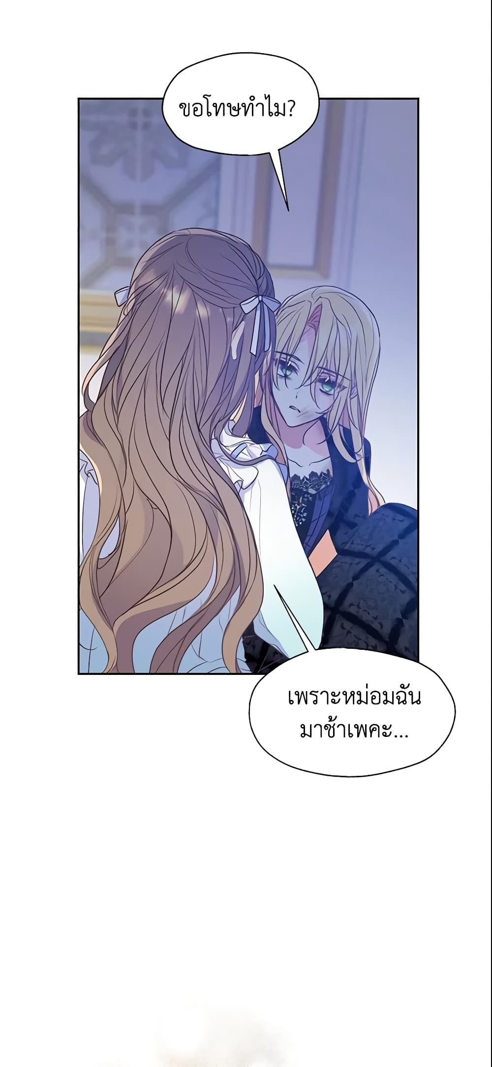 Your Majesty, Please Spare Me This Time page 3