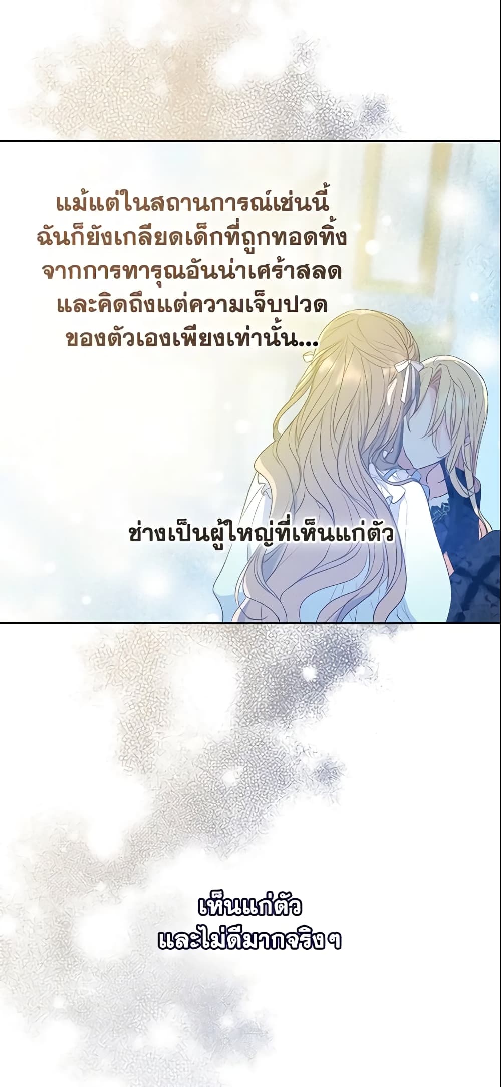 Your Majesty, Please Spare Me This Time page 4
