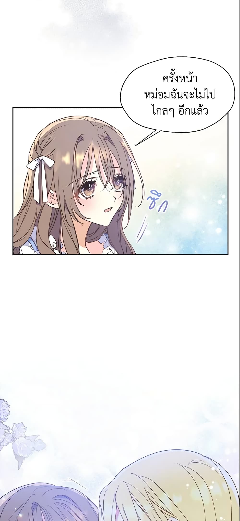 Your Majesty, Please Spare Me This Time page 5