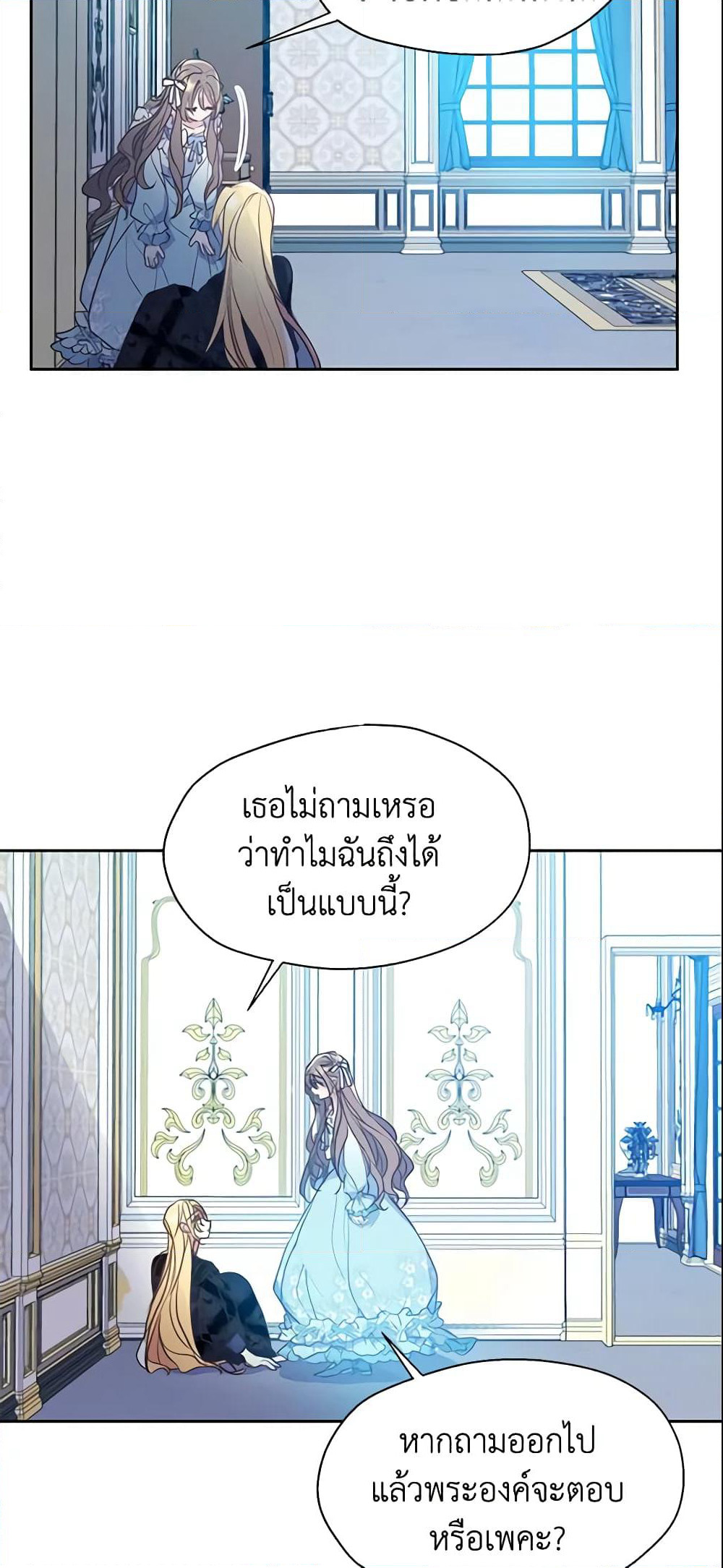 Your Majesty, Please Spare Me This Time page 7