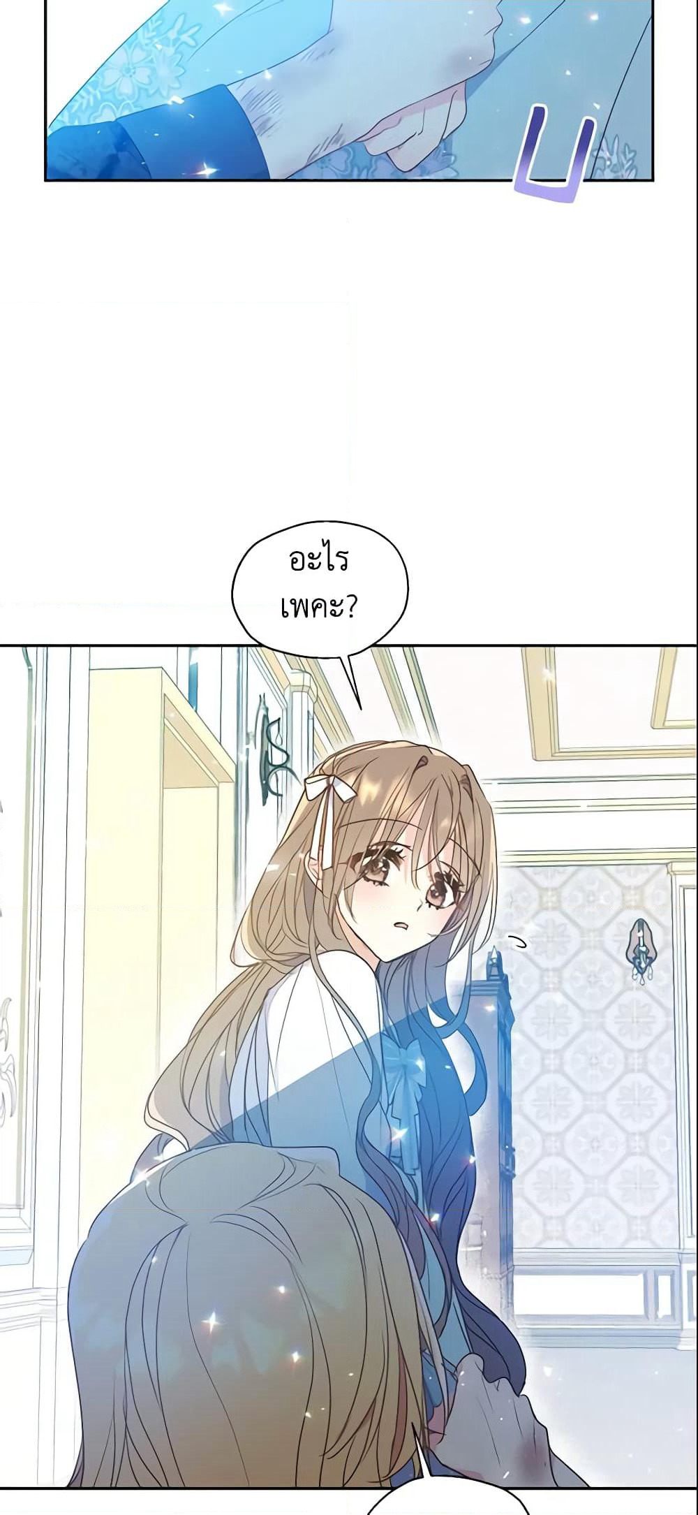 Your Majesty, Please Spare Me This Time page 9
