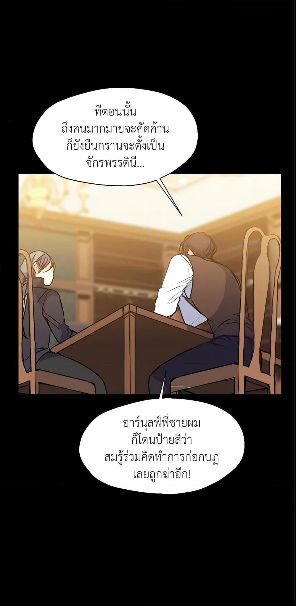 Your Majesty, Please Spare Me This Time page 2