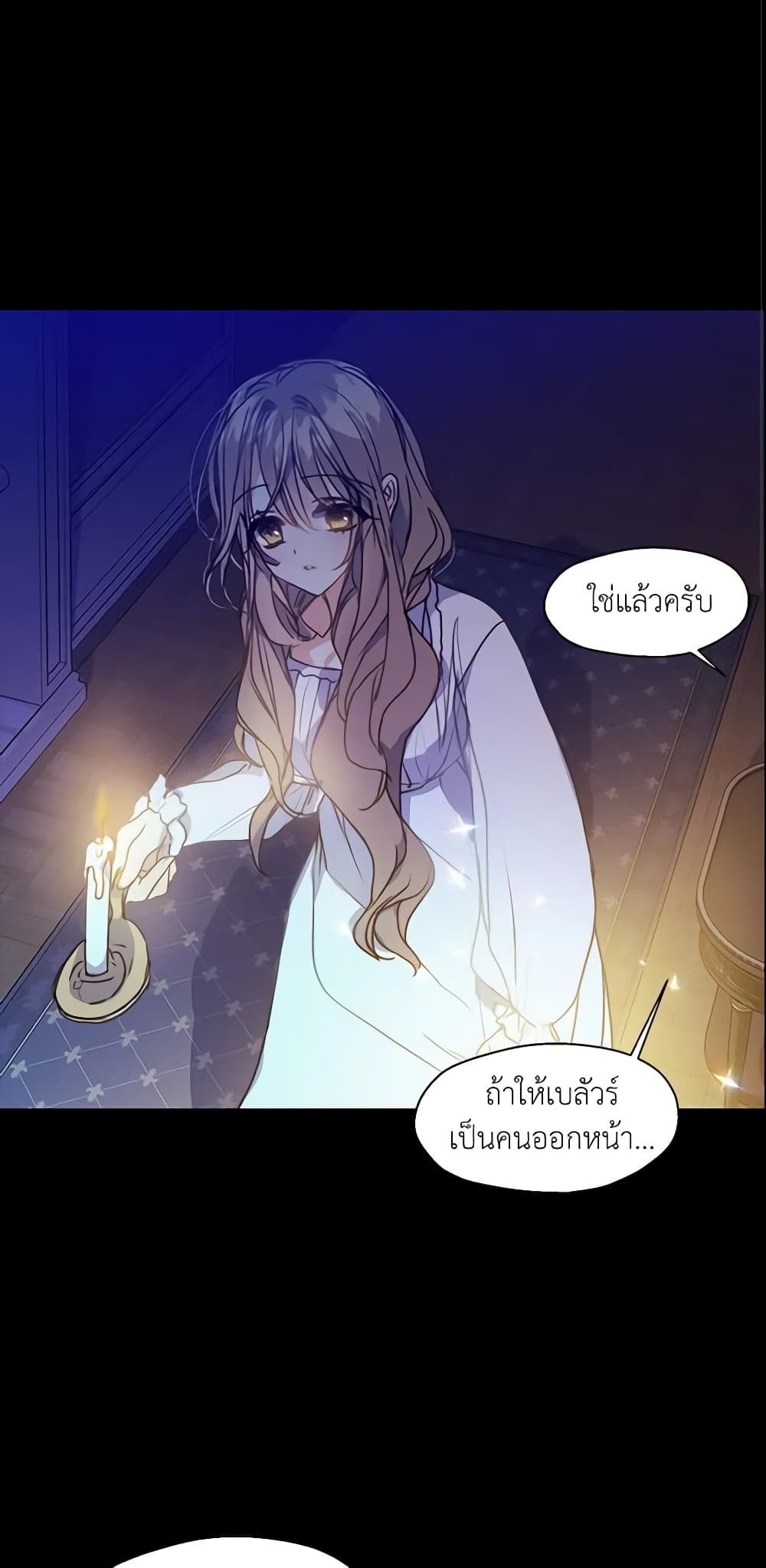 Your Majesty, Please Spare Me This Time page 4