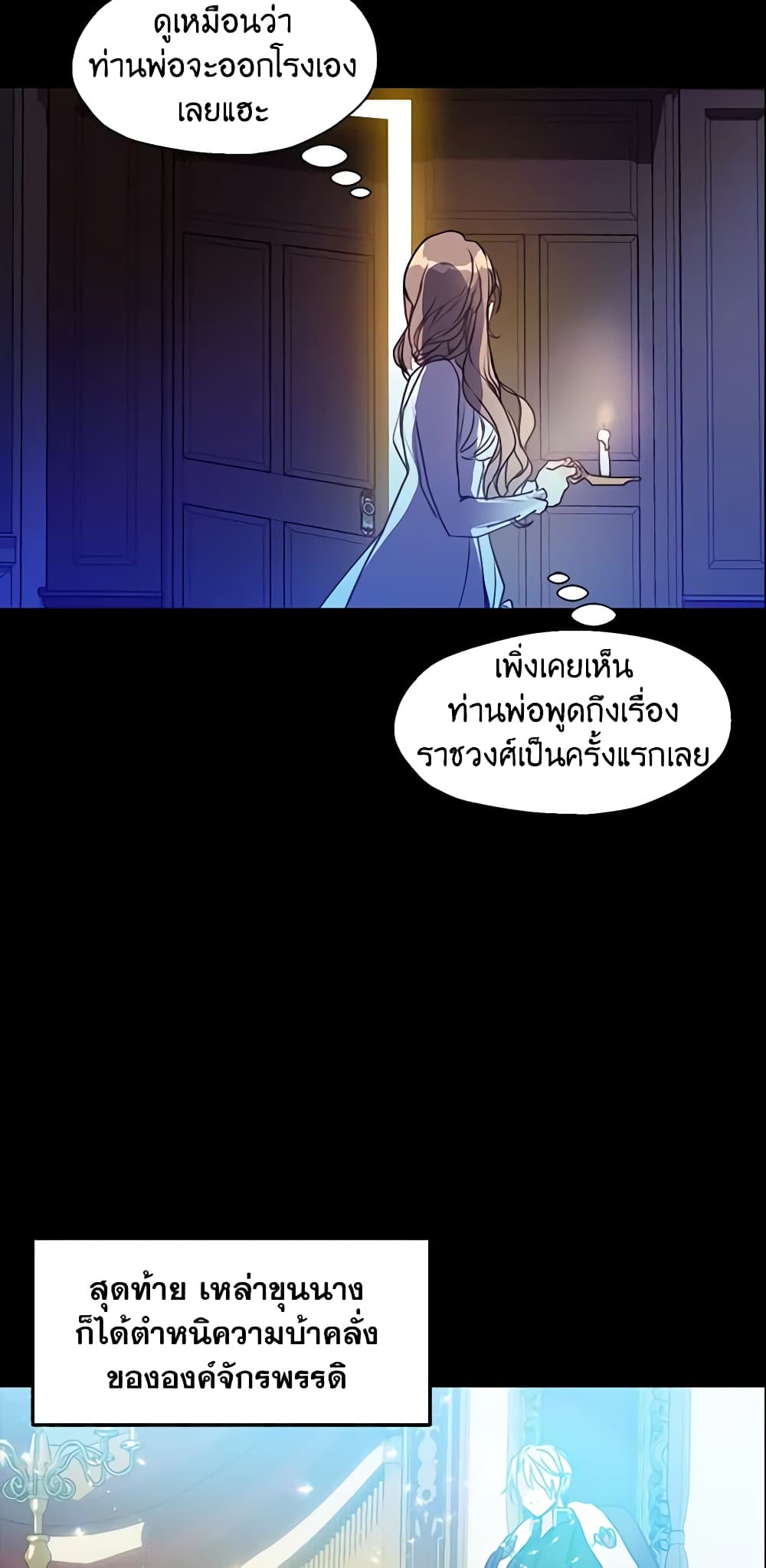 Your Majesty, Please Spare Me This Time page 5