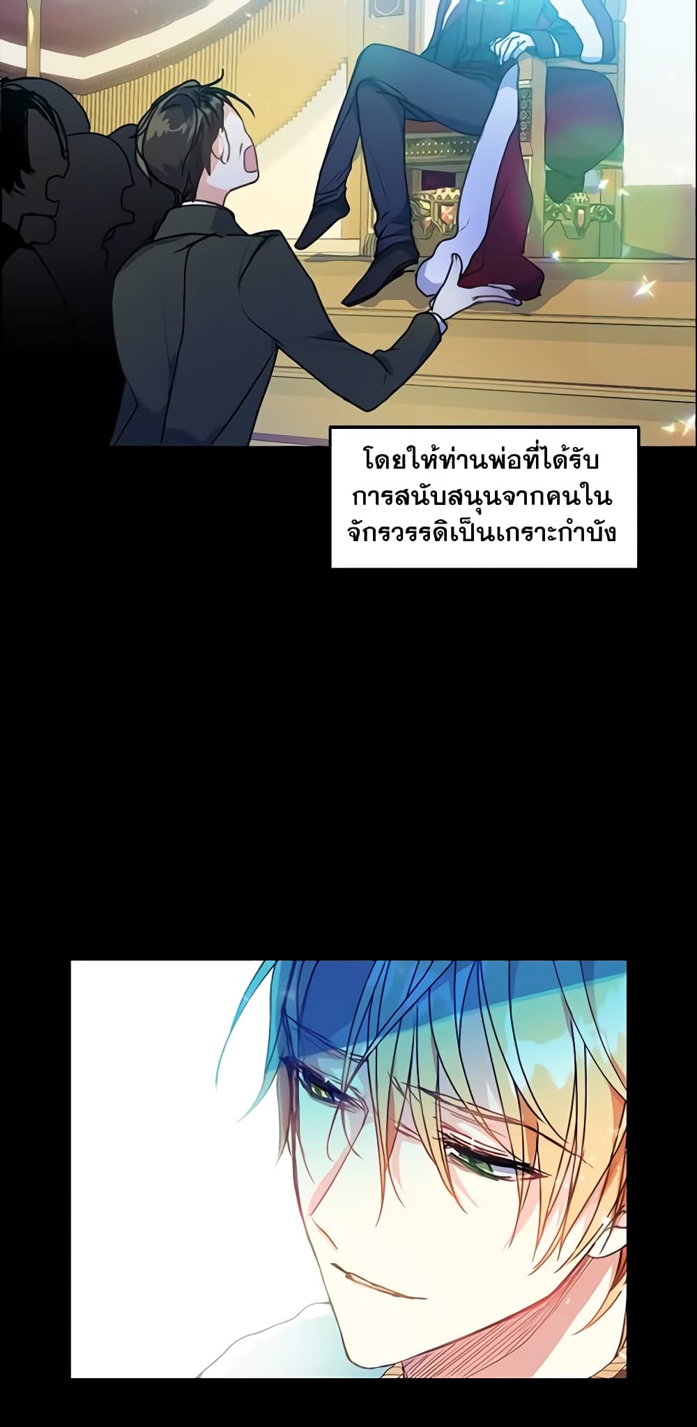 Your Majesty, Please Spare Me This Time page 6