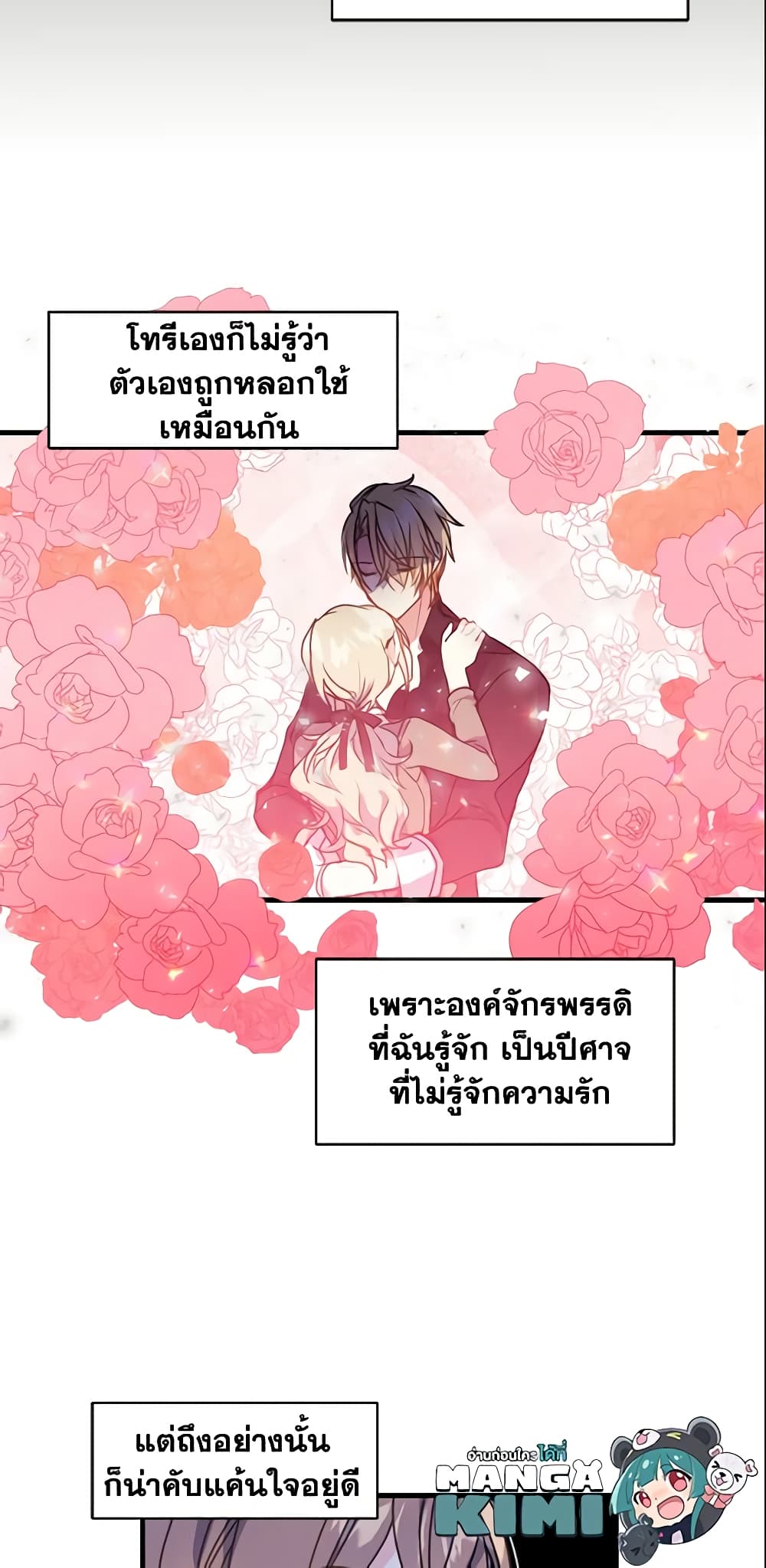 Your Majesty, Please Spare Me This Time page 10