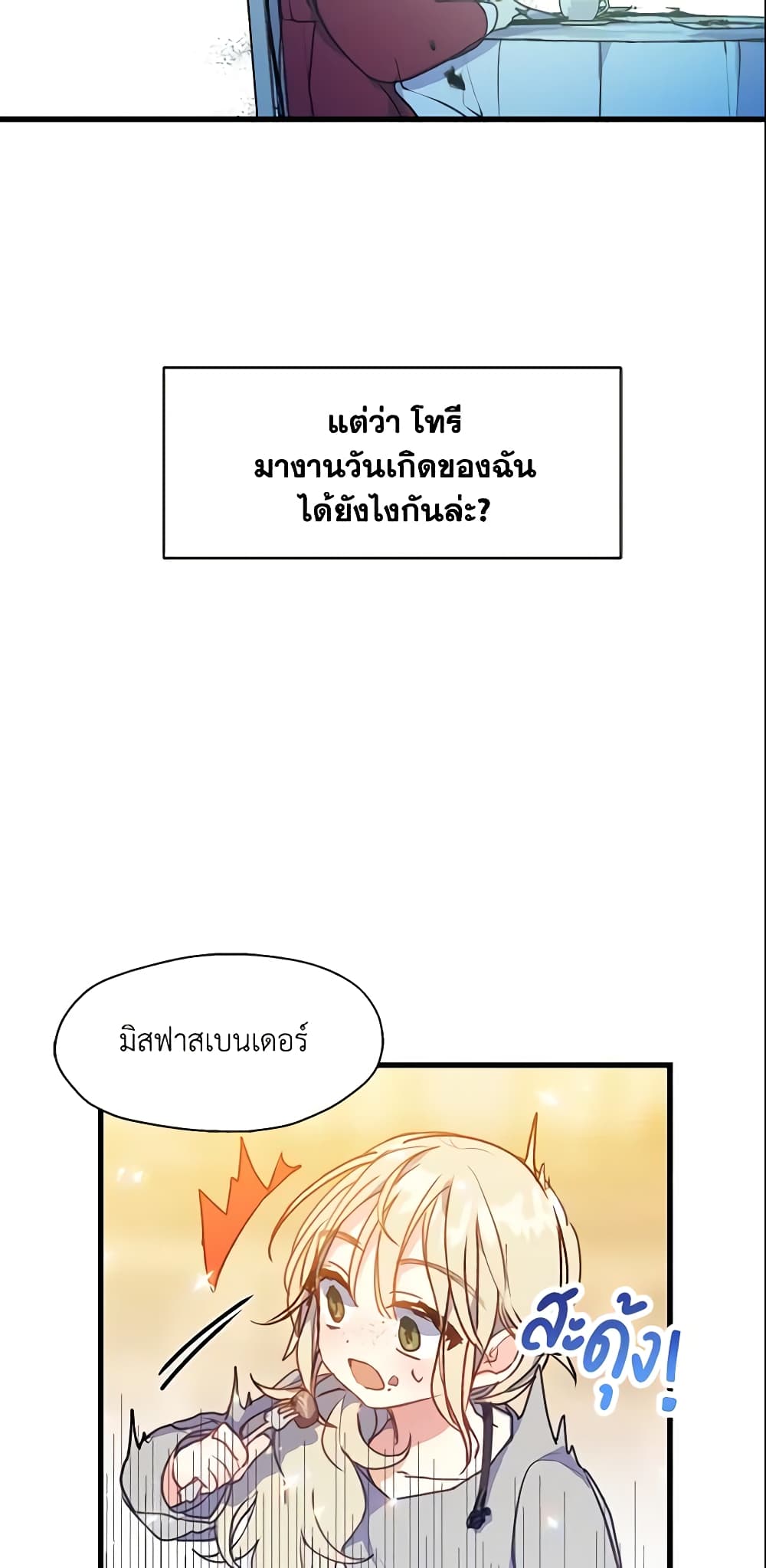 Your Majesty, Please Spare Me This Time page 12
