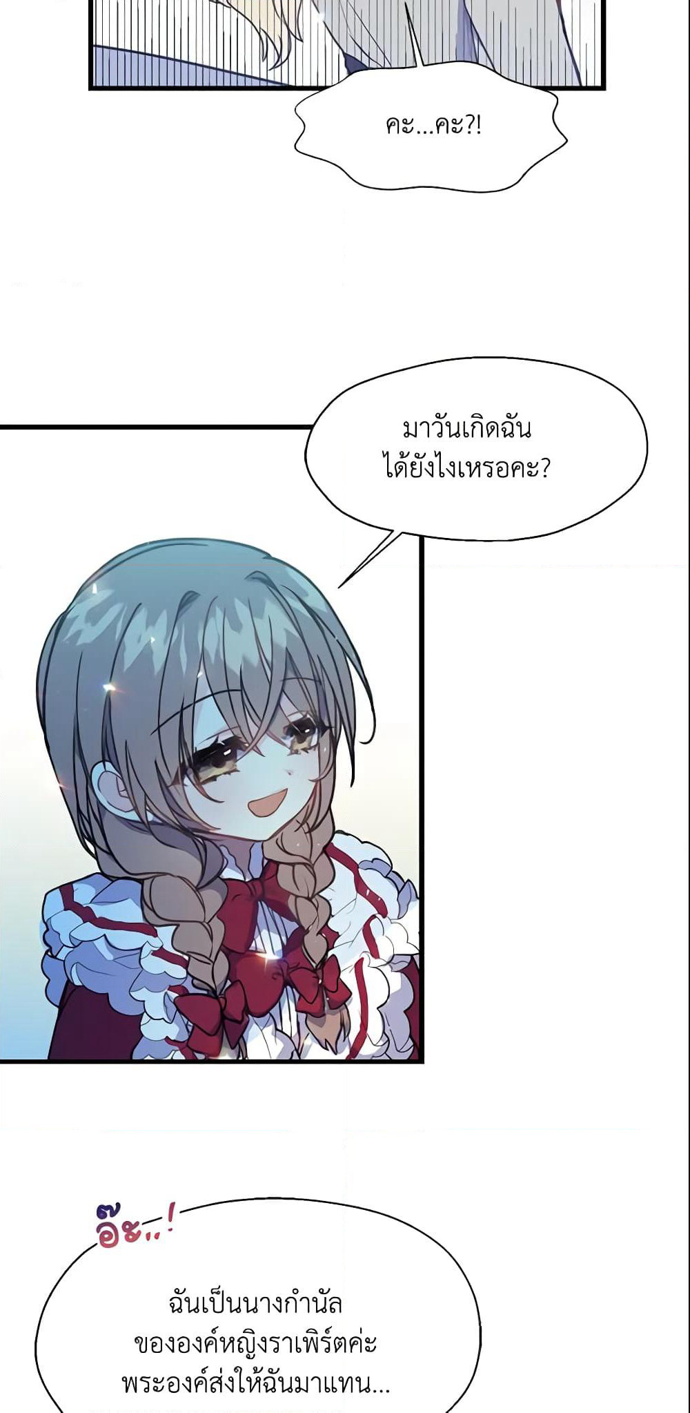 Your Majesty, Please Spare Me This Time page 13
