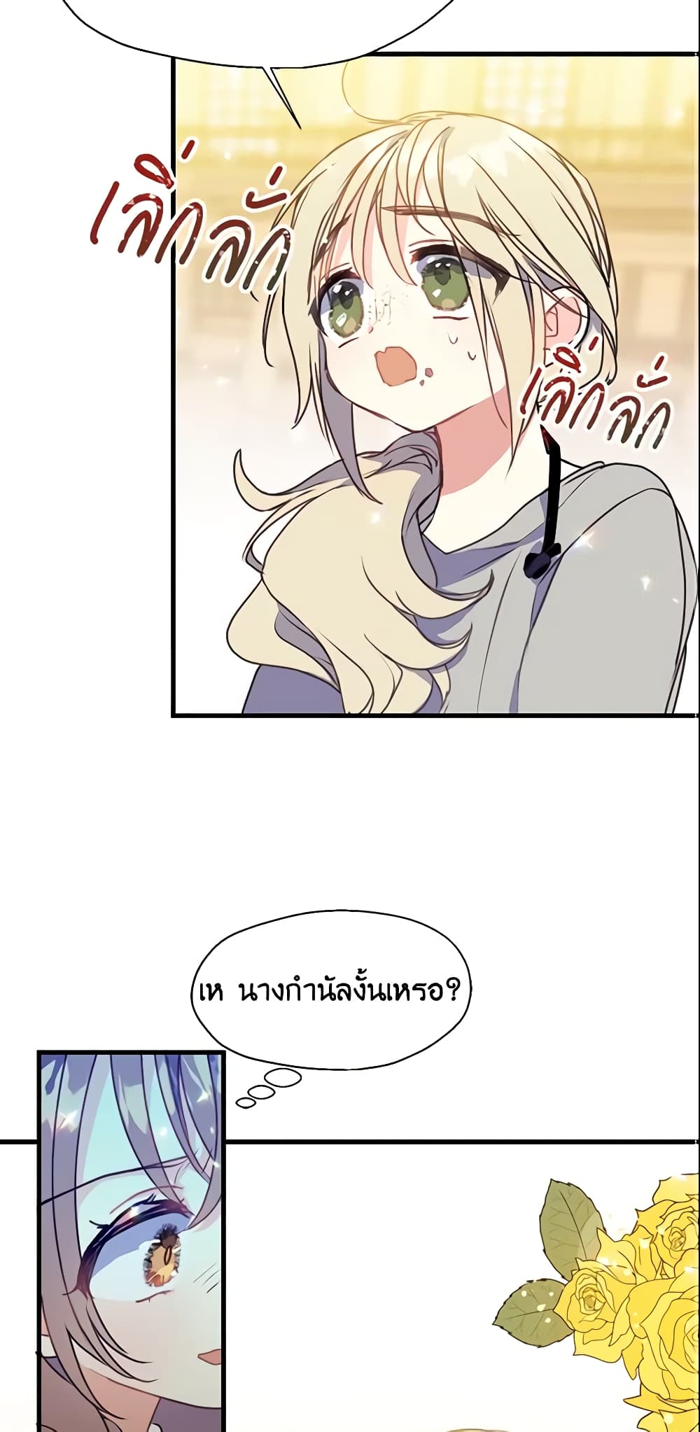 Your Majesty, Please Spare Me This Time page 14