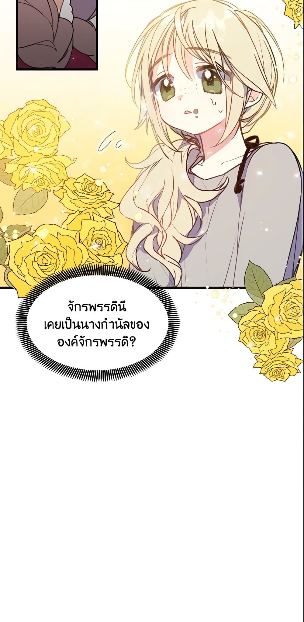 Your Majesty, Please Spare Me This Time page 15