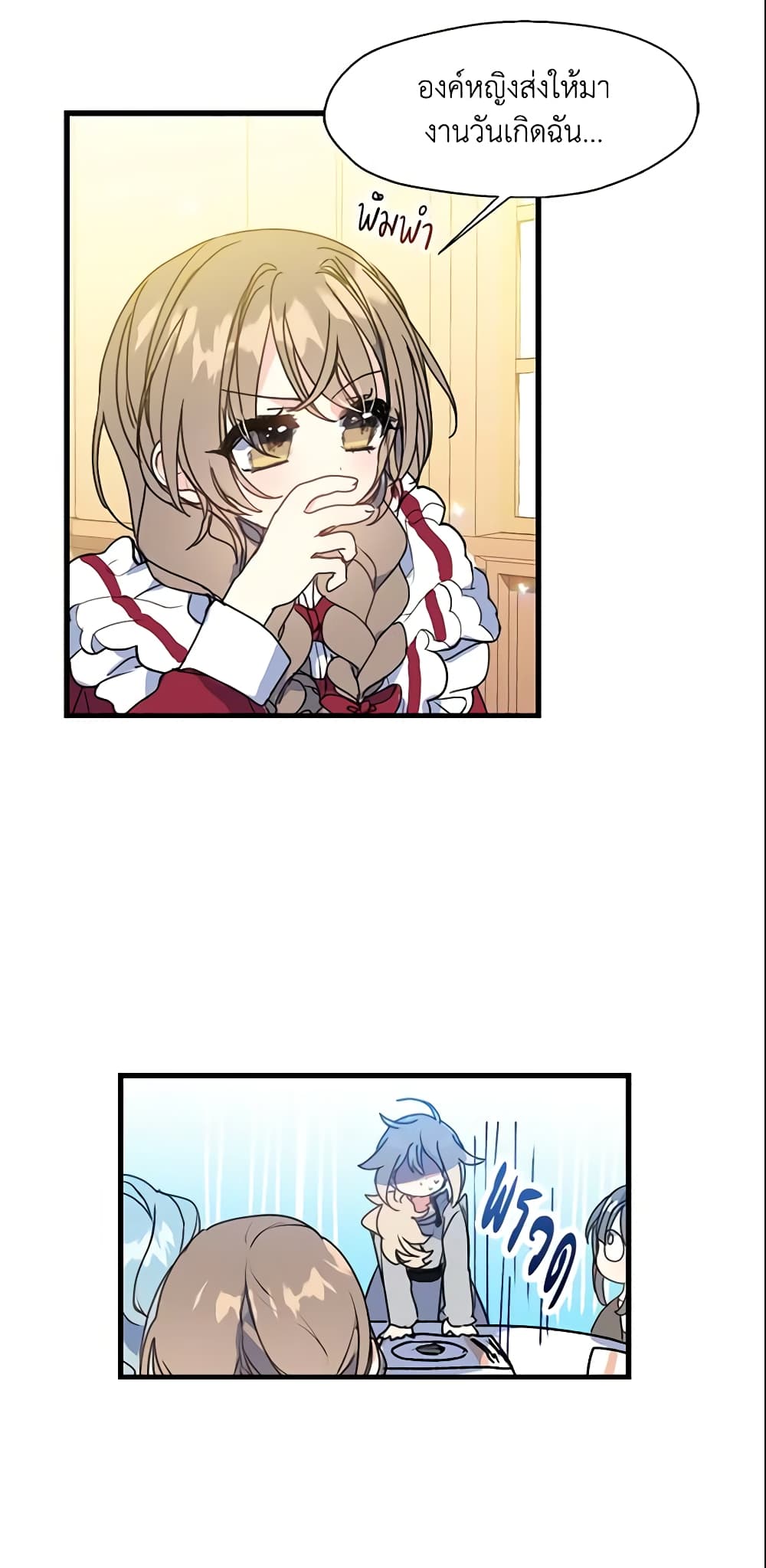Your Majesty, Please Spare Me This Time page 17
