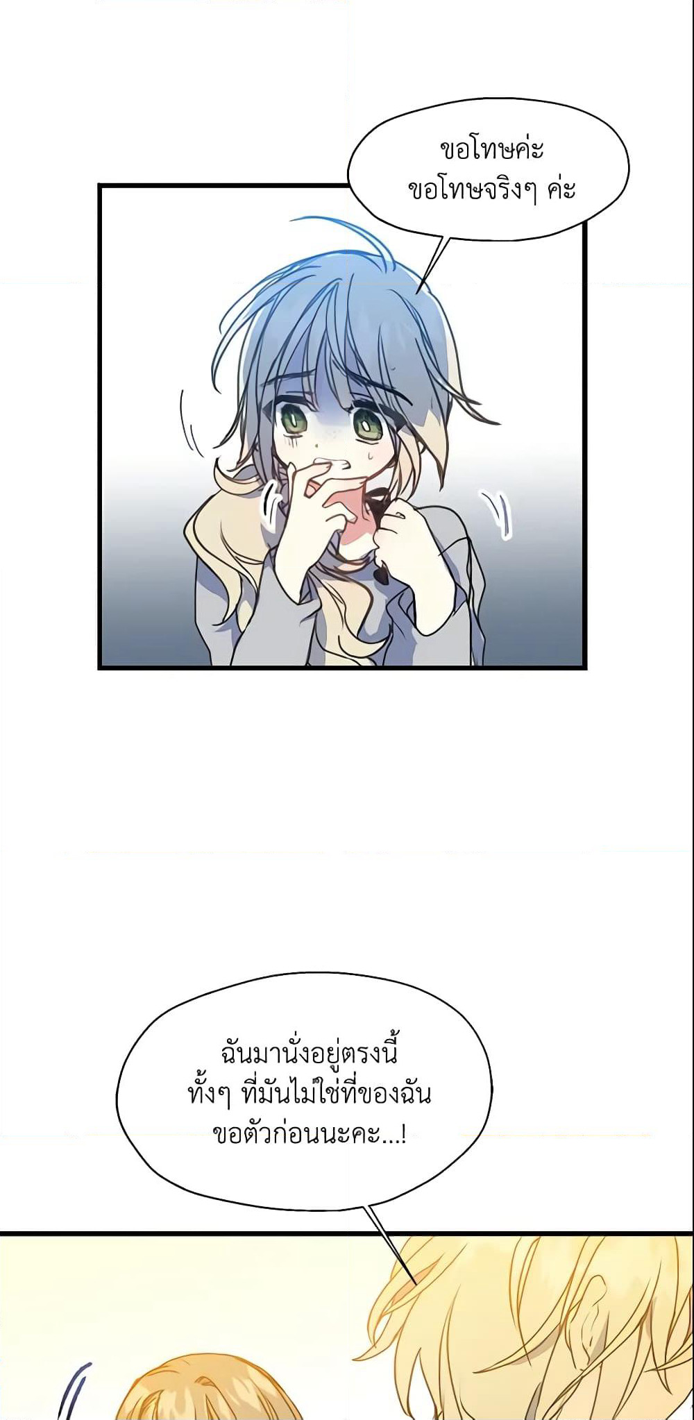 Your Majesty, Please Spare Me This Time page 18